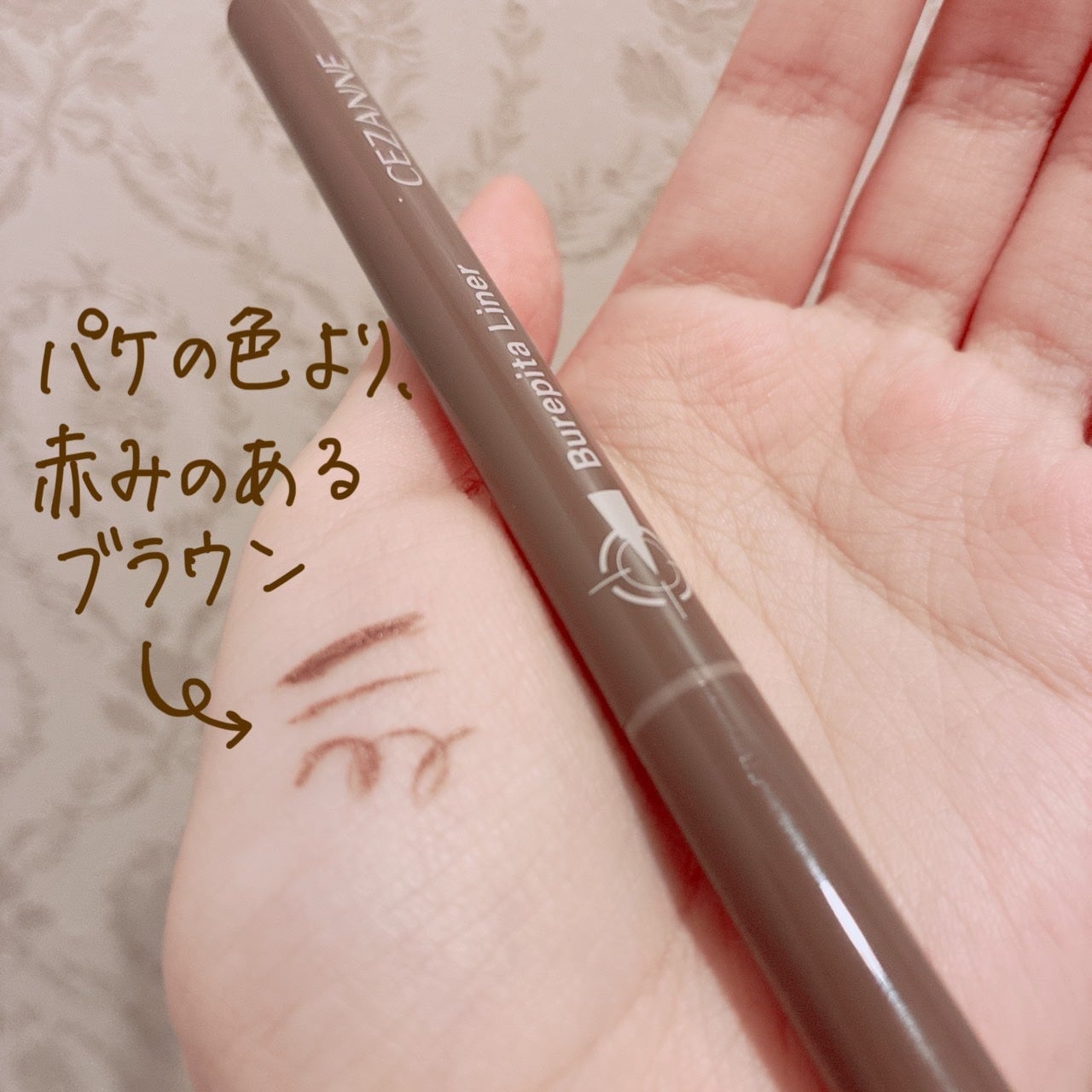 ブレぴたライナー/CEZANNE/アイライナーを使ったクチコミ(2枚目)