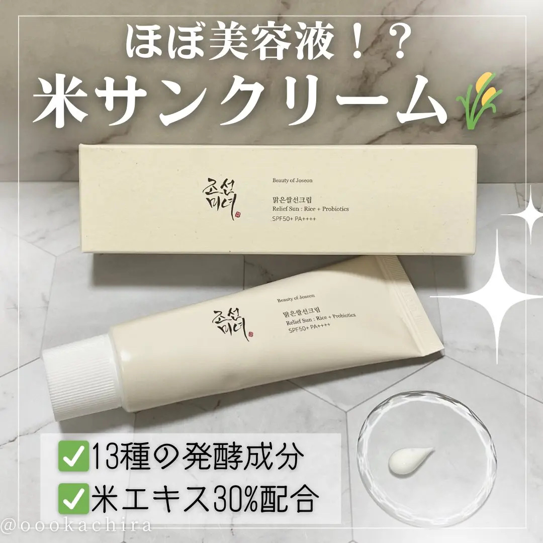 リリーフサンライス + プロバイオティクス/Beauty of Joseon/日焼け止めクリームを使ったクチコミ（1枚目）
