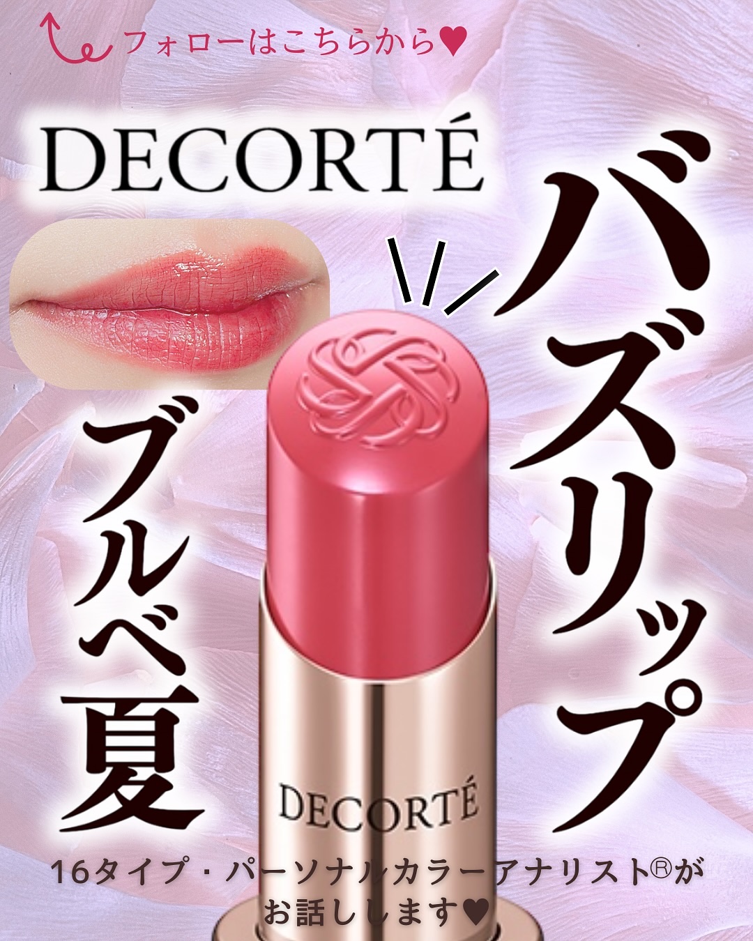 ルージュデコルテ　クリームグロウ　18G ルージュデコルテ クリームグロウ 18G a piece of love