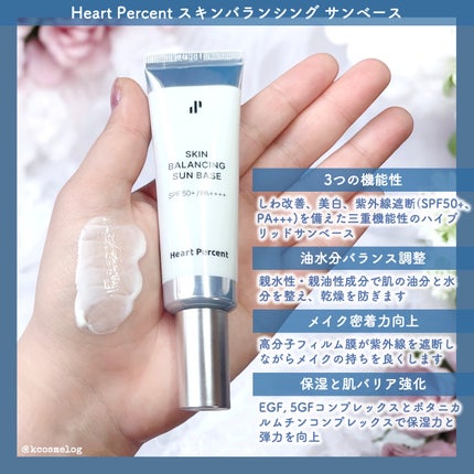 スキンバランシング サンベース/Heart Percent/日焼け止めクリームを使ったクチコミ(2枚目)