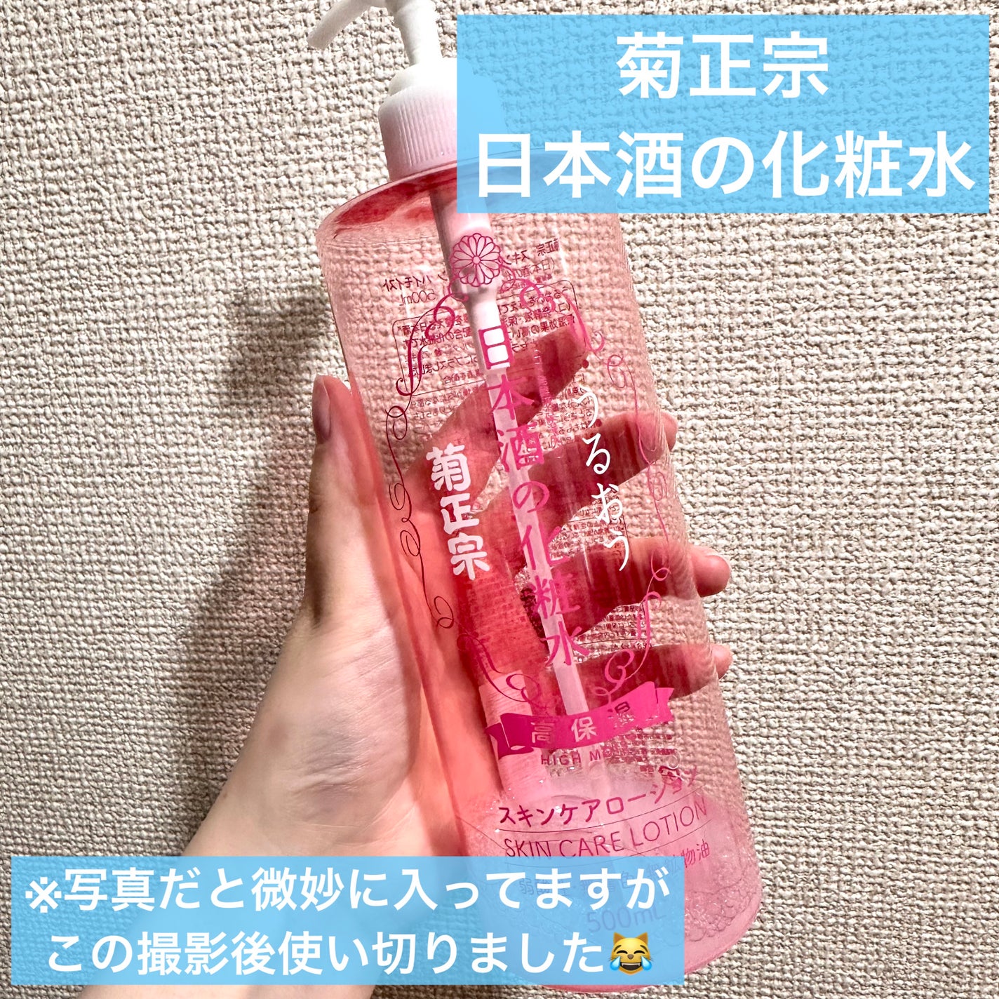 菊正宗 日本酒の化粧水 高保湿/菊正宗/化粧水を使ったクチコミ(2枚目)