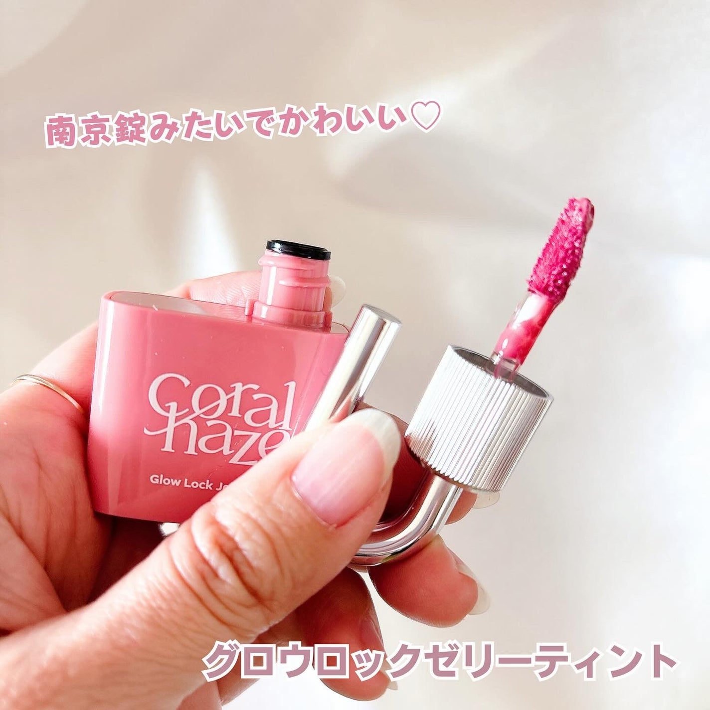 グロウロックゼリーティント/Coralhaze/リップティントを使ったクチコミ(2枚目)