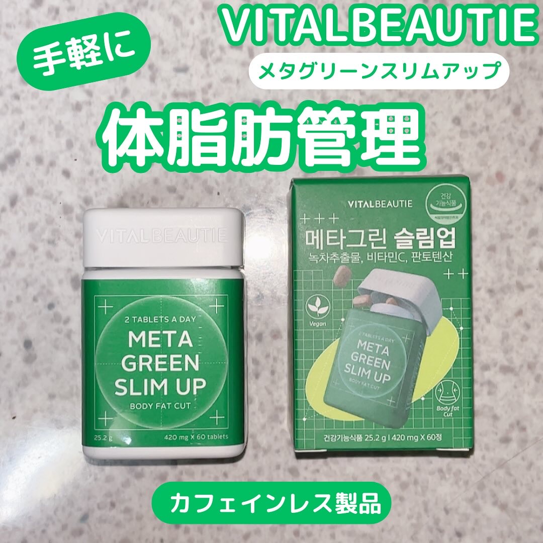 メタグリーンスリムアップ/VITALBEAUTIE/ボディサプリメントを使ったクチコミ（2枚目）