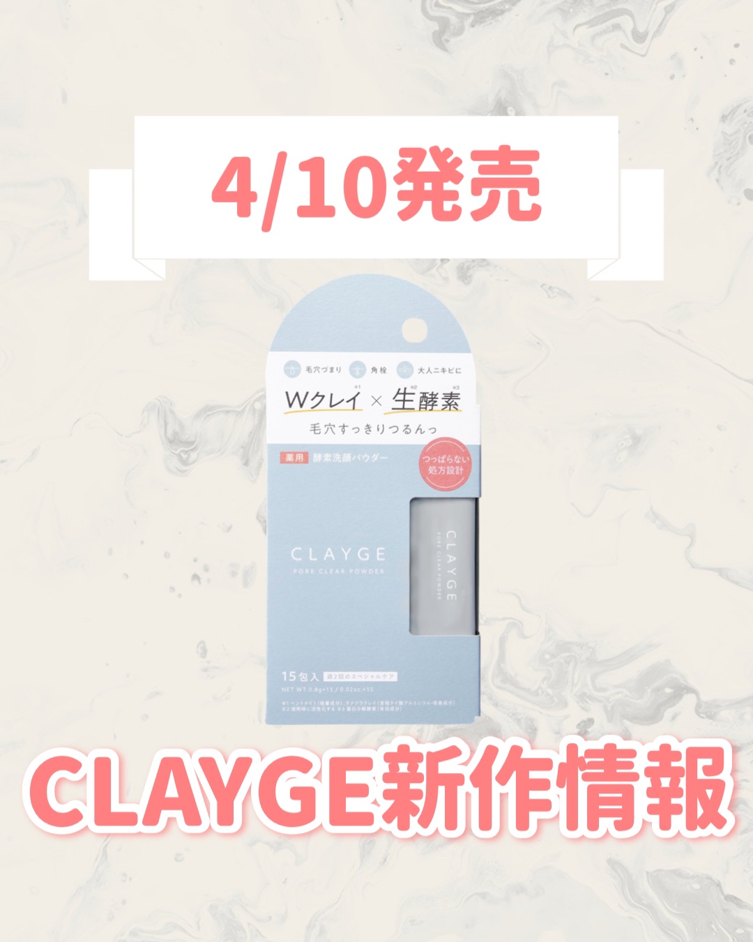 クレージュ ポアクリアパウダー/CLAYGE/洗顔パウダーを使ったクチコミ（1枚目）