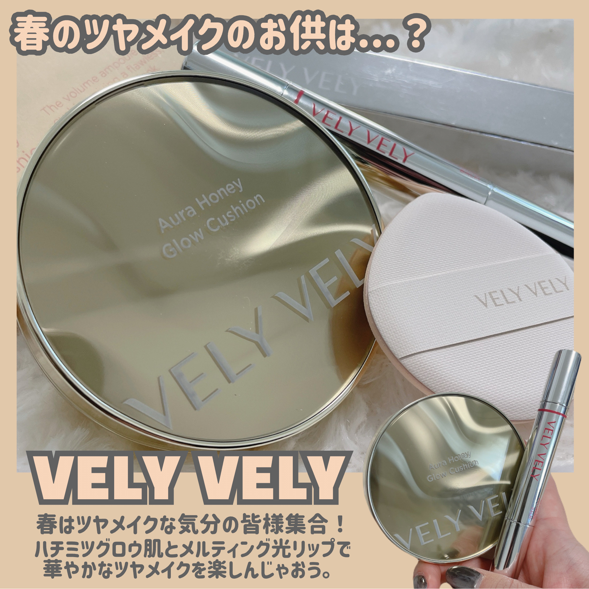 はちみつツヤ肌クッションファンデ/VELY VELY/クッションファンデーションを使ったクチコミ（2枚目）