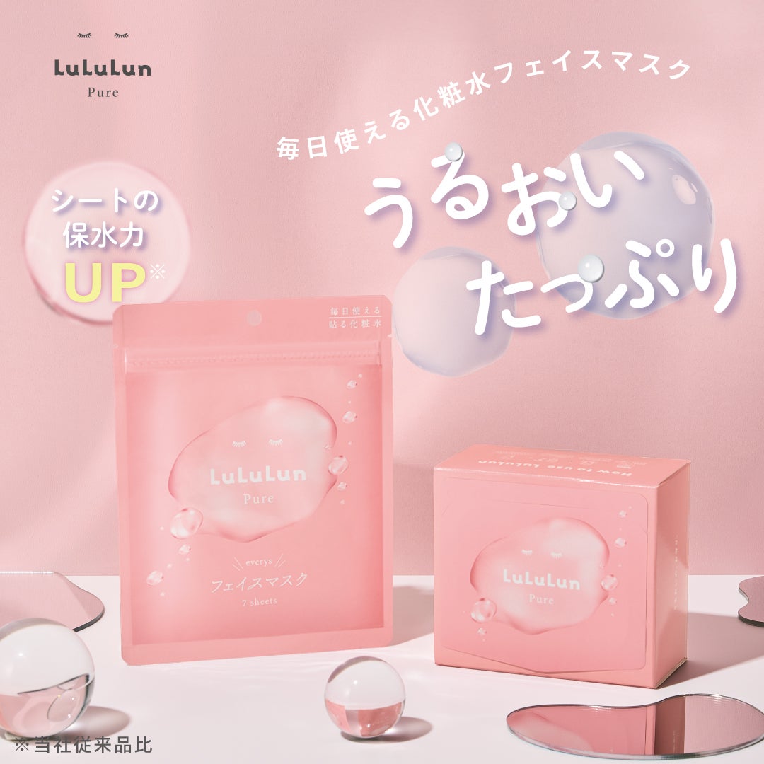 ルルルンピュア エブリーズ/ルルルン/シートマスク・パックを使ったクチコミ(3枚目)