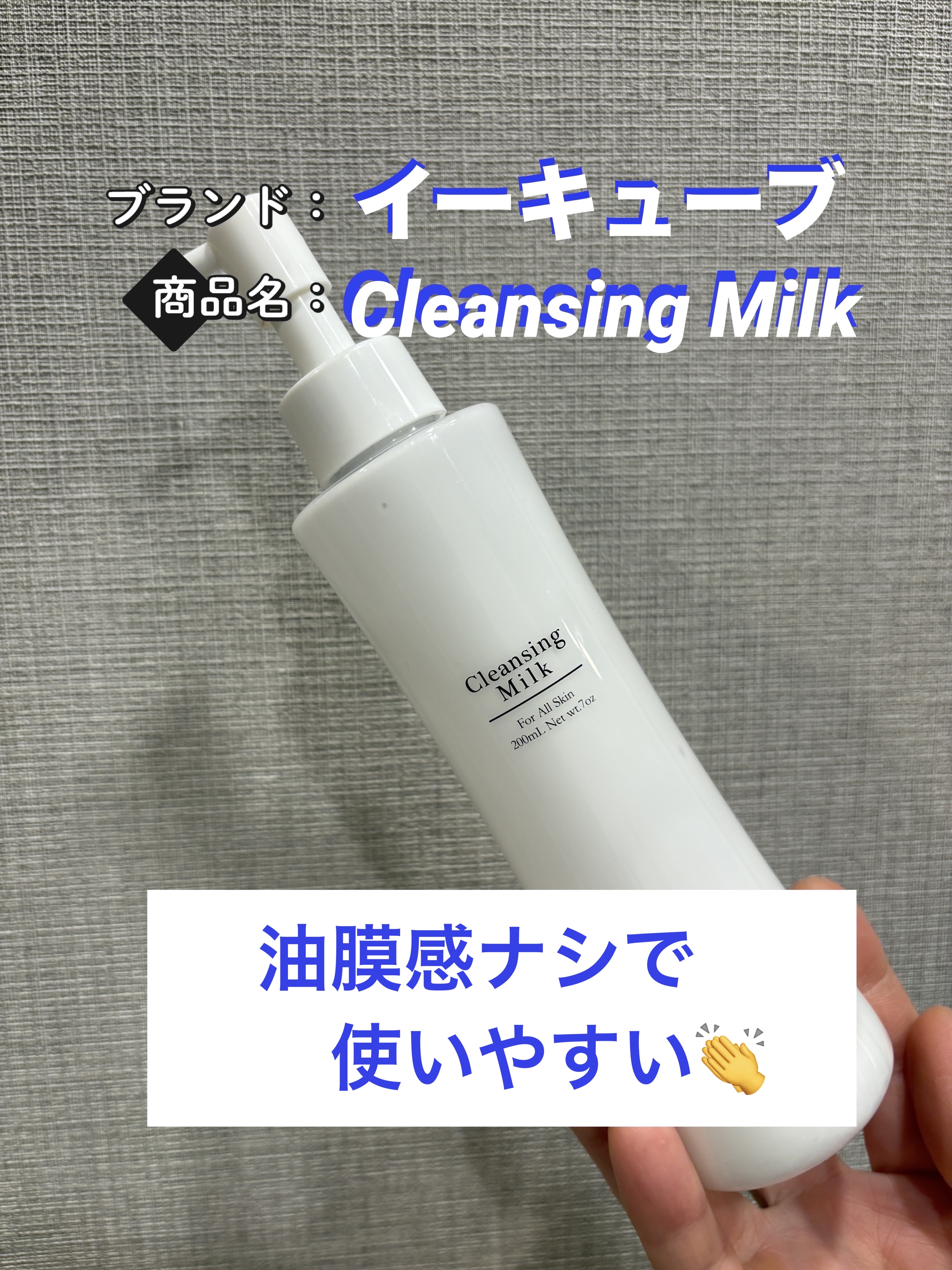 クレンジング・ミルク/イーキューブ/ミルククレンジングを使ったクチコミ（1枚目）