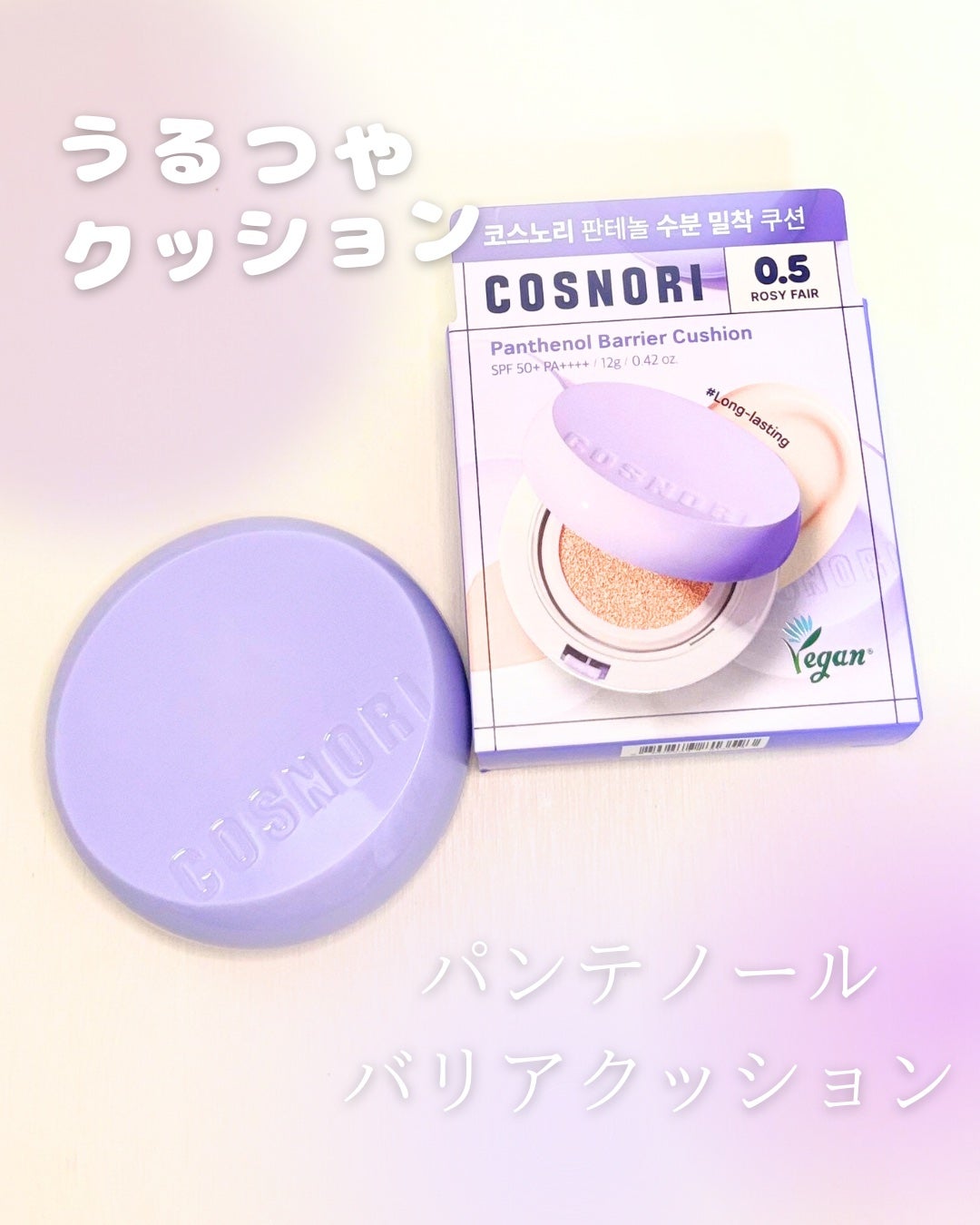 パンテノールバリアクッション/COSNORI/クッションファンデーションを使ったクチコミ(1枚目)