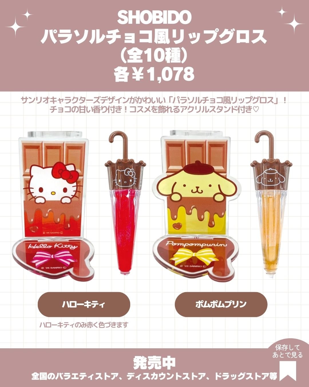 パラソルチョコ風リップグロス/SHOBIDO/リップグロスを使ったクチコミ（2枚目）