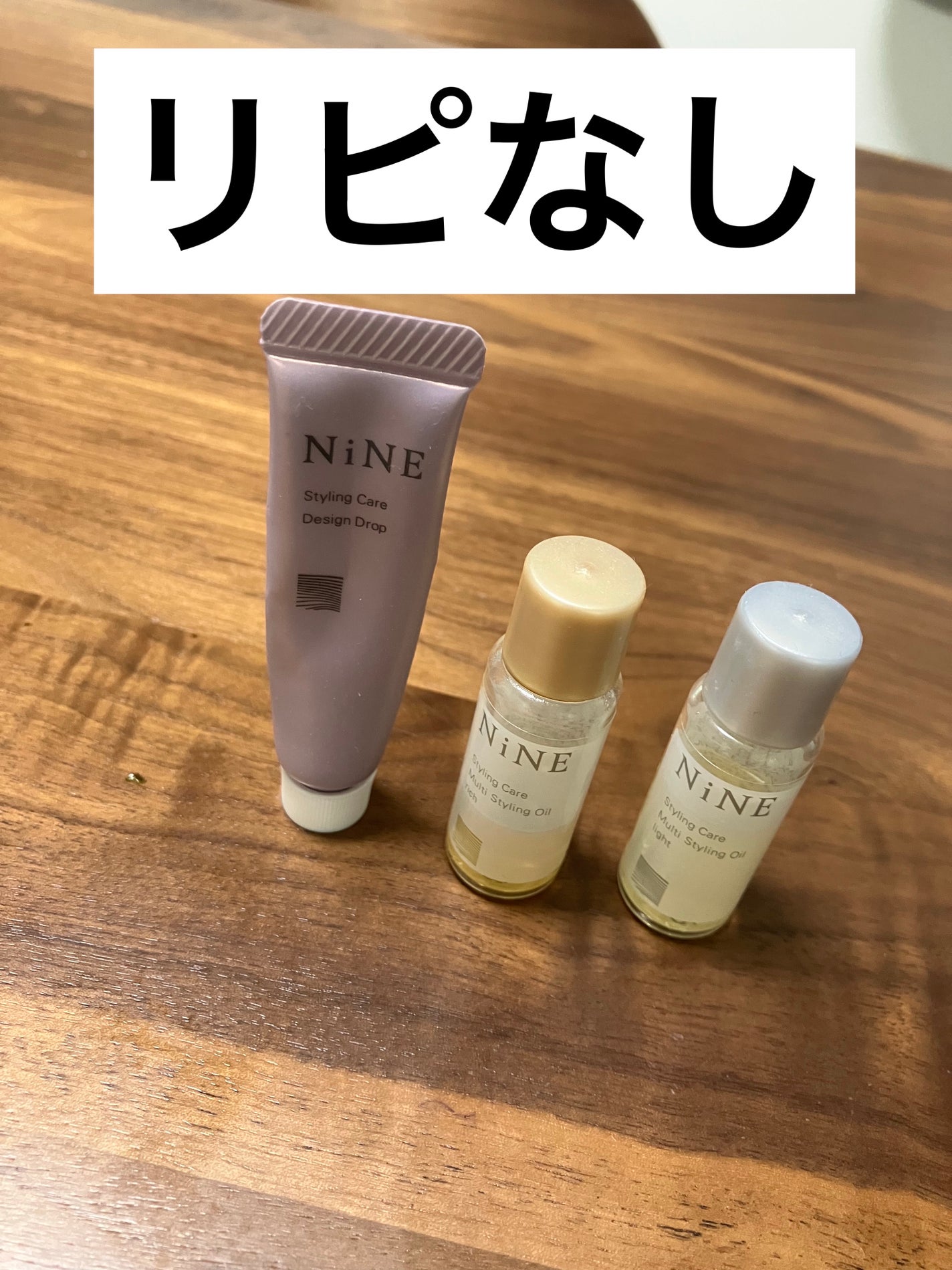 マルチスタイリングオイルリッチ/NiNE/ヘアオイルを使ったクチコミ(1枚目)