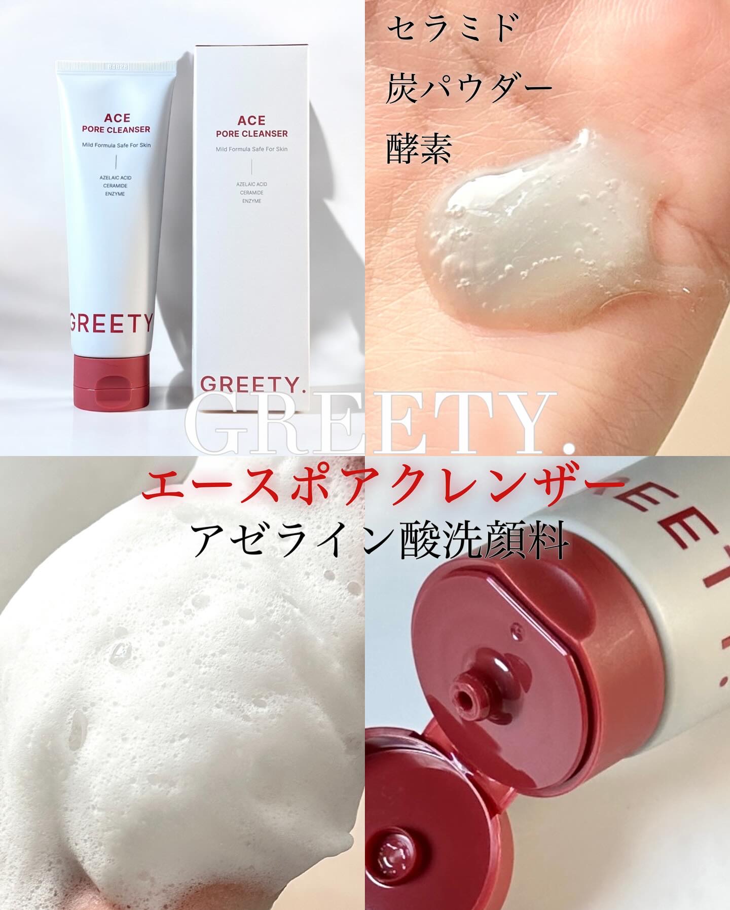 ACE pore cleanser /GREETY/洗顔フォームを使ったクチコミ（1枚目）