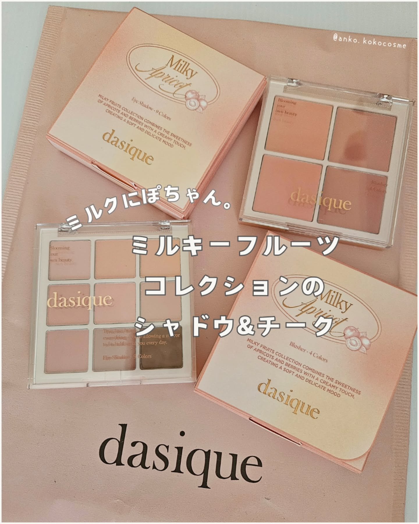 シャドウパレット/dasique/アイシャドウパレットを使ったクチコミ（1枚目）