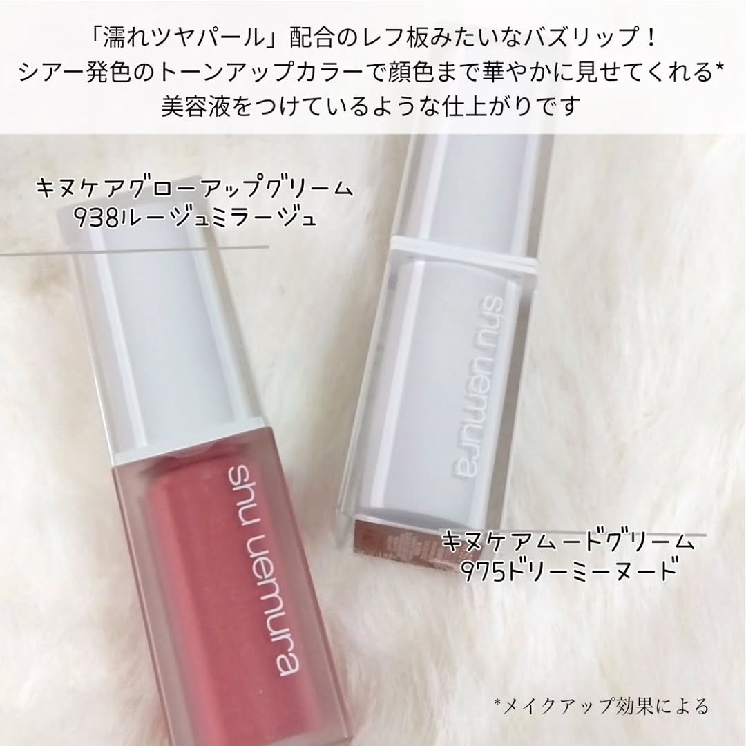 キヌケアグローアップ グリーム/shu uemura/口紅を使ったクチコミ（2枚目）