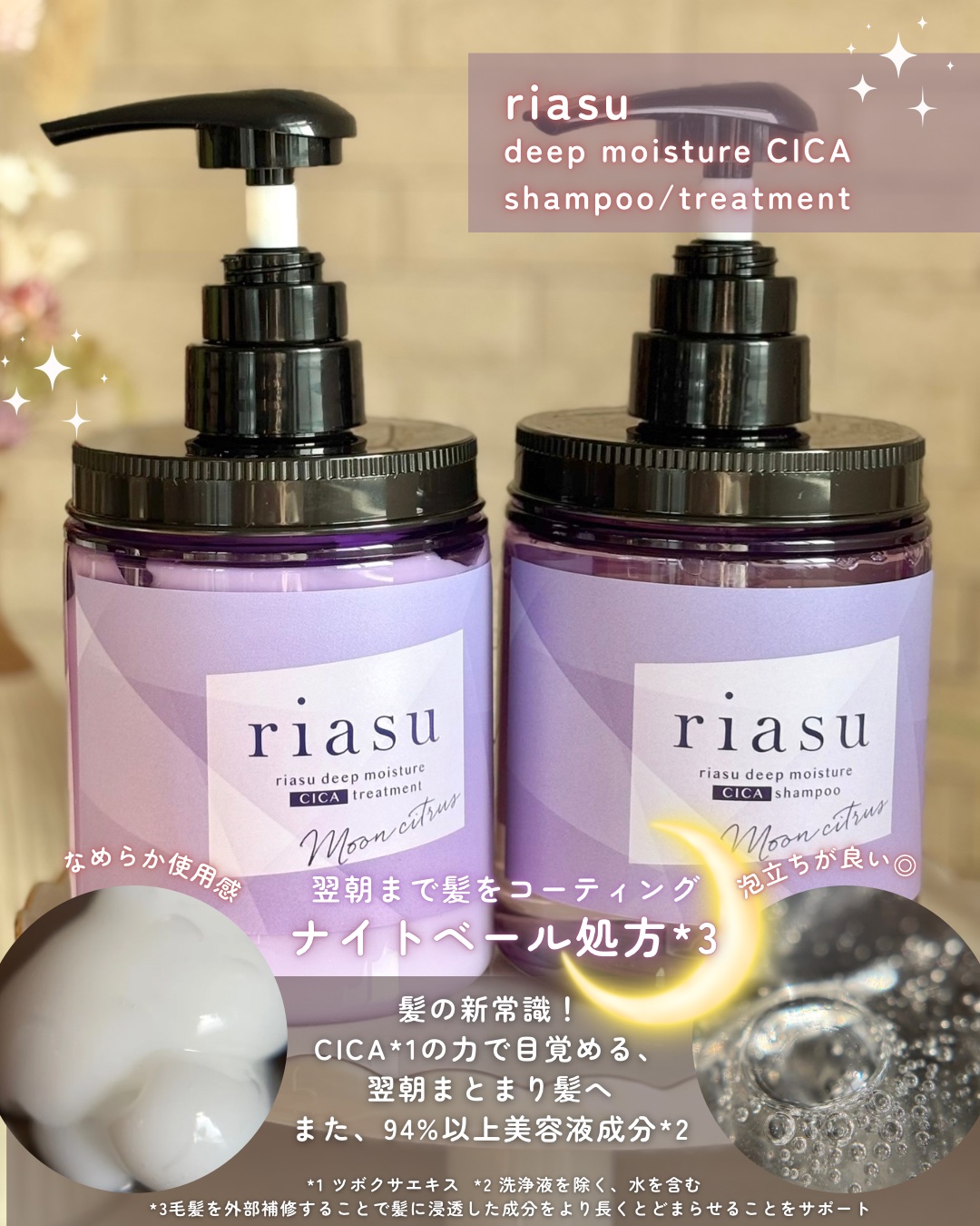 リアス ディープ モイスチャー シカ シャンプー/トリートメント/riasu/市販シャンプーを使ったクチコミ（3枚目）