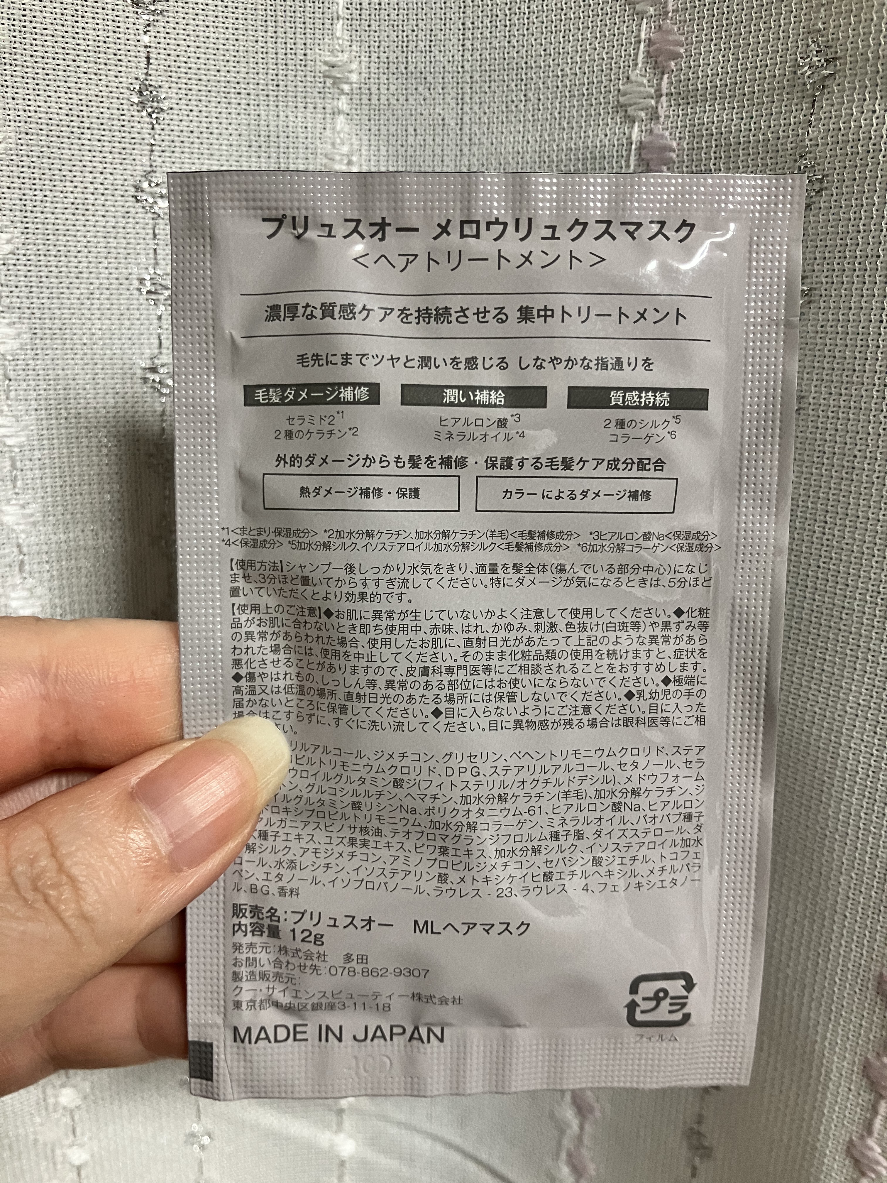  プリュスオー メロウリュクスマスク ジャータイプ 4回分/plus eau/ヘアマスク・ヘアパックを使ったクチコミ（2枚目）