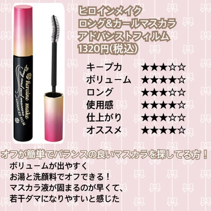 ロング&カールマスカラ アドバンストフィルム/ヒロインメイク/マスカラを使ったクチコミ(7枚目)