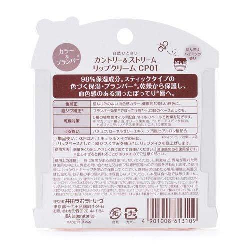リップクリーム CP01