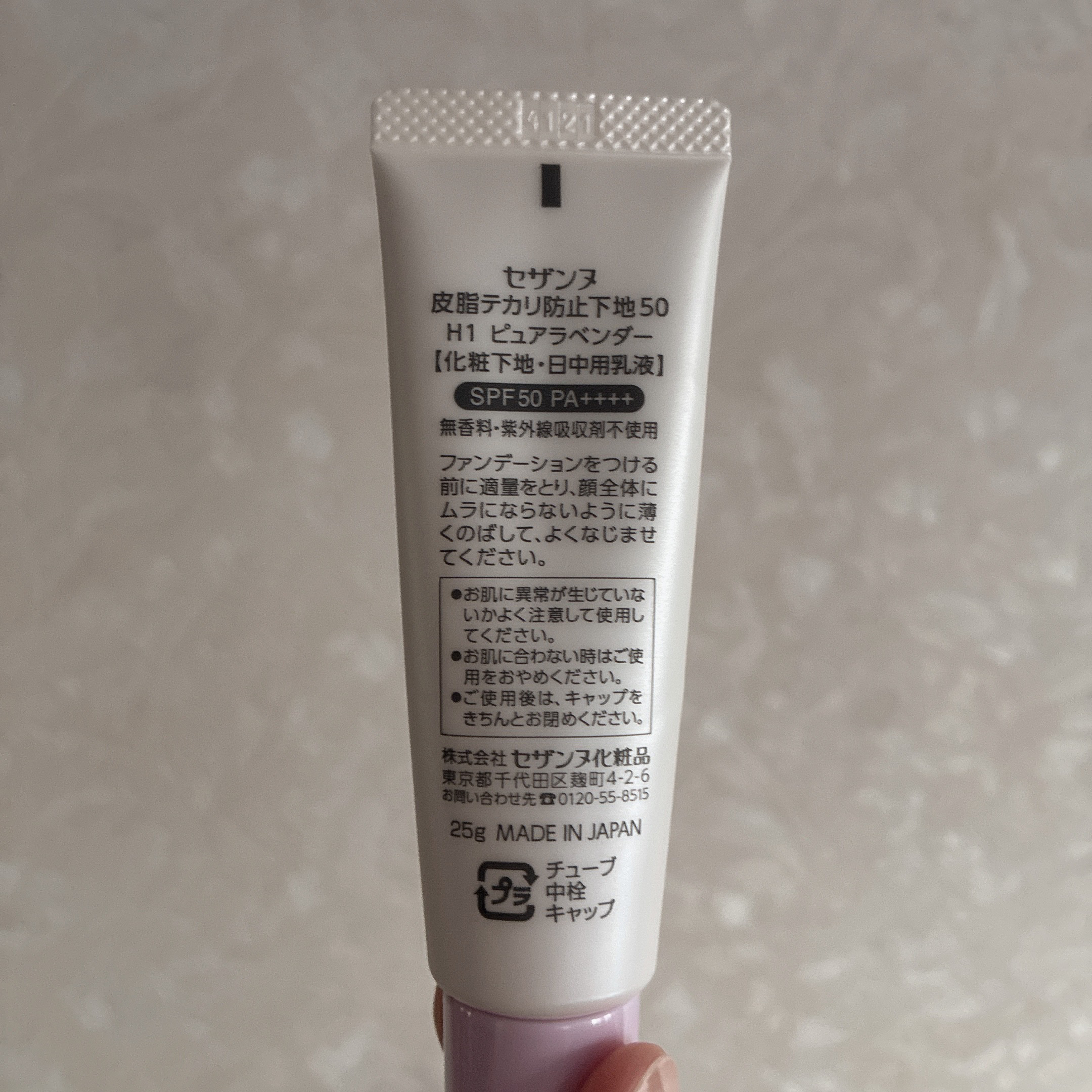 皮脂テカリ防止下地50/CEZANNE/化粧下地を使ったクチコミ（2枚目）