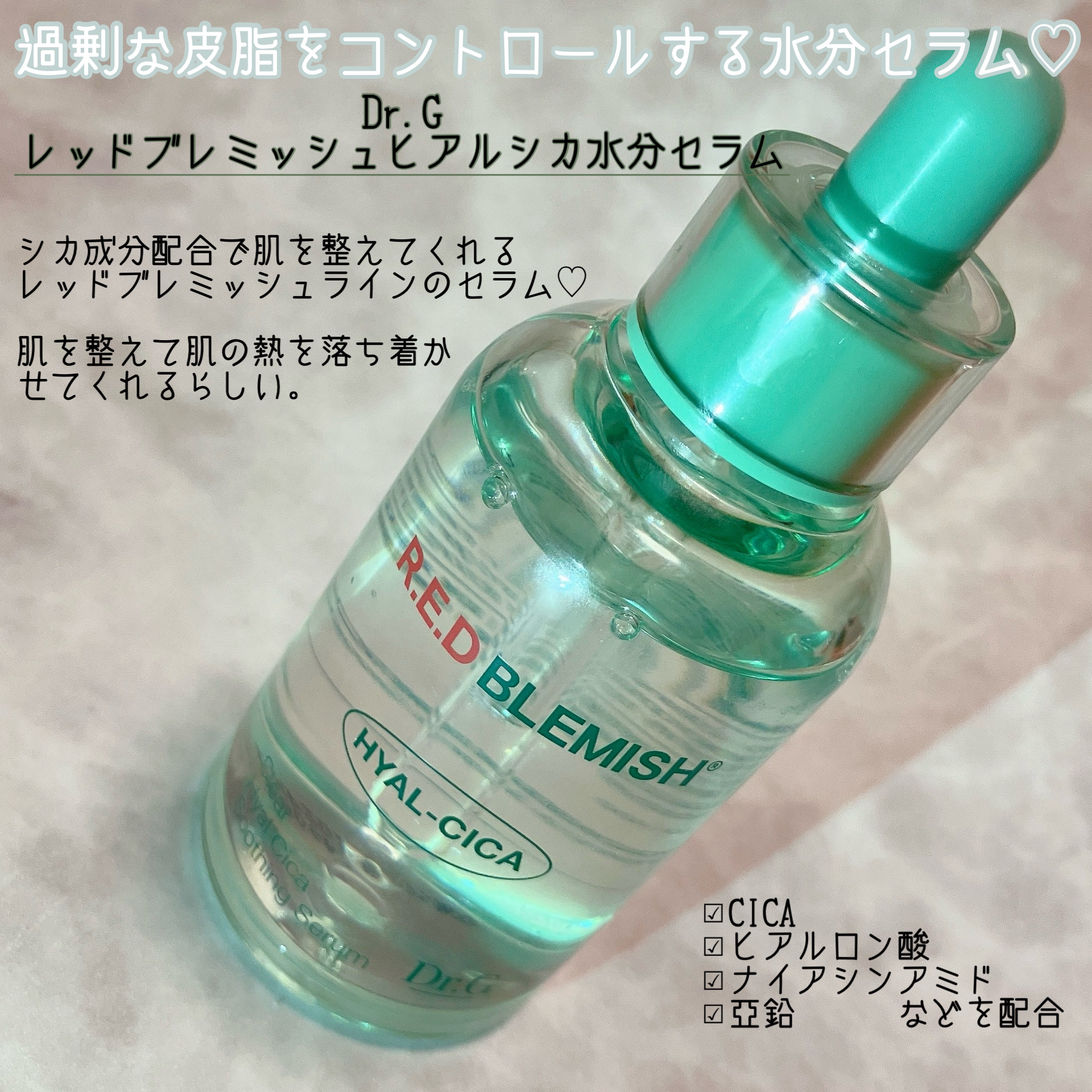レッドブレミッシュ クリアヒアルシカスージングセラム/Dr.G/美容液を使ったクチコミ（2枚目）