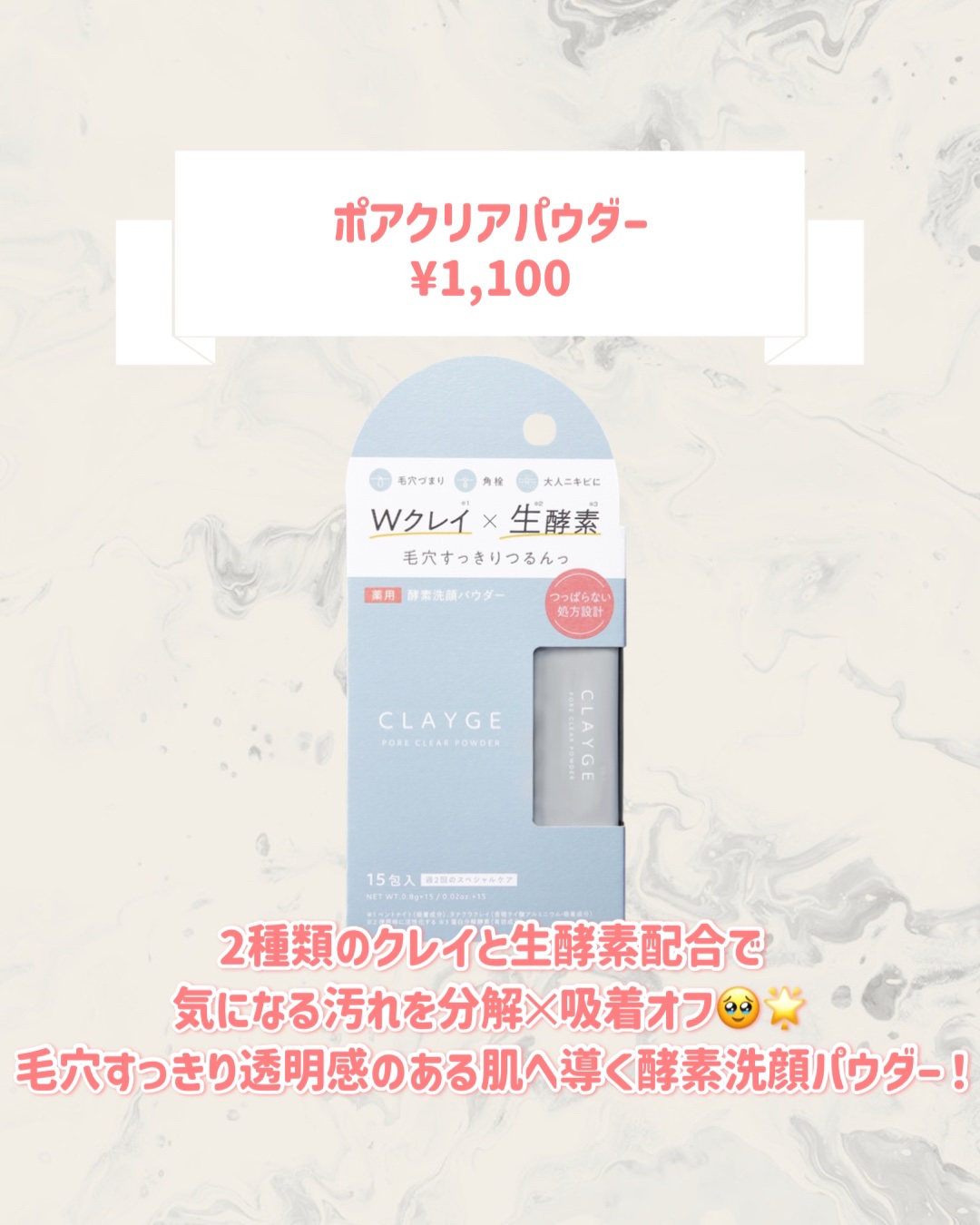 クレージュ ポアクリアパウダー/CLAYGE/洗顔パウダーを使ったクチコミ（2枚目）