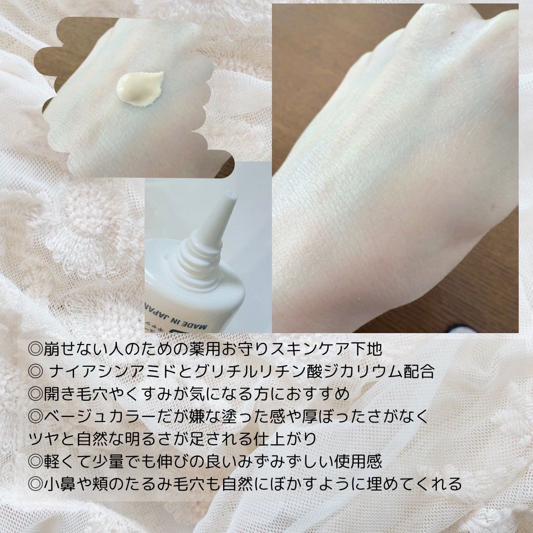 薬用スキンケアUVベース/maruthree/日焼け止め・UVケアを使ったクチコミ（2枚目）