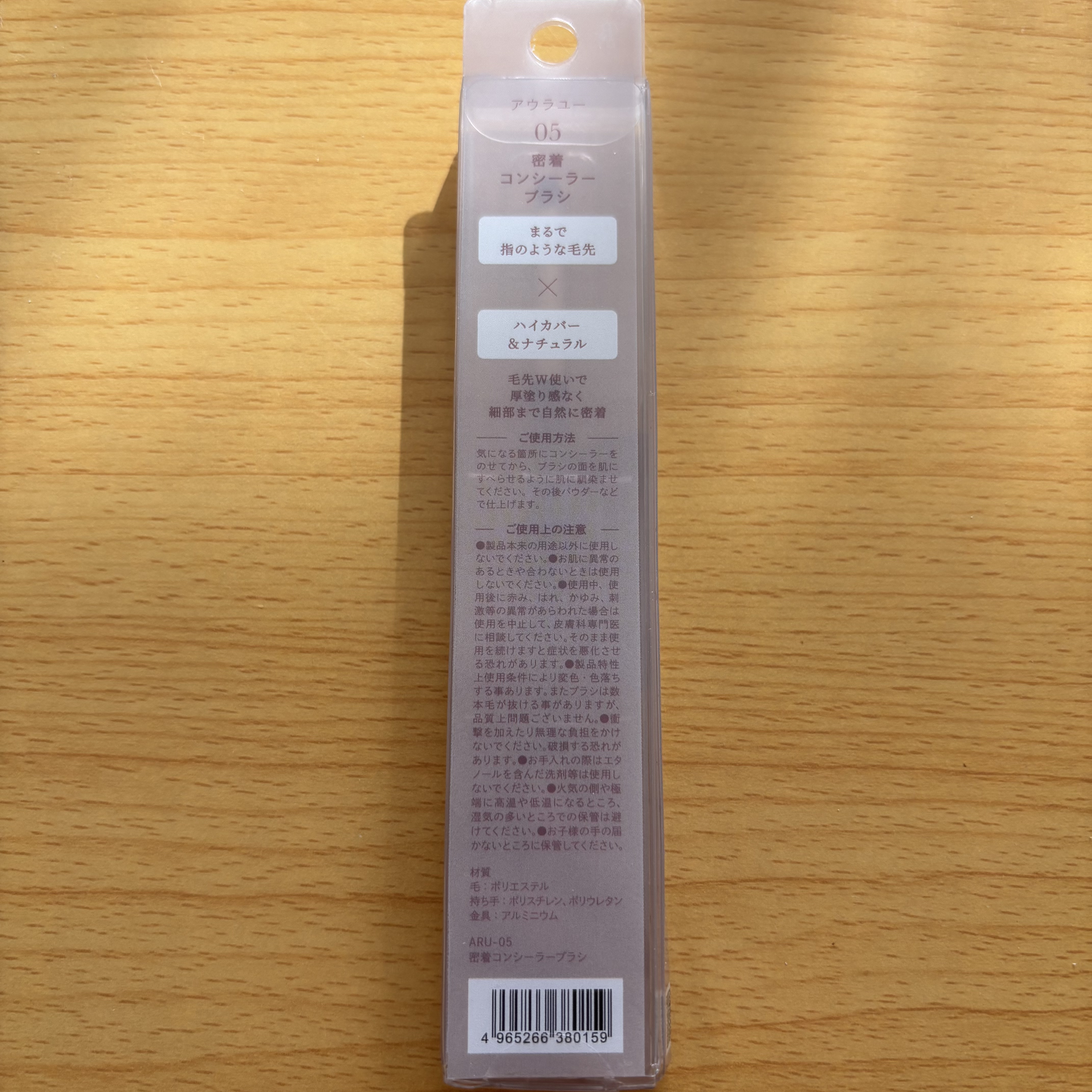 密着コンシーラーブラシ/Aura U/メイクアップキットを使ったクチコミ（2枚目）