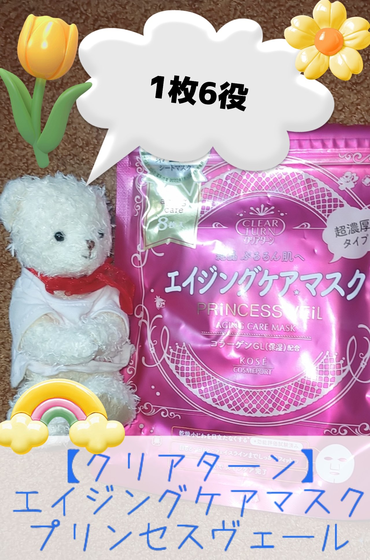 プリンセスヴェール エイジングケア マスク/クリアターン/シートマスク・パックを使ったクチコミ（2枚目）