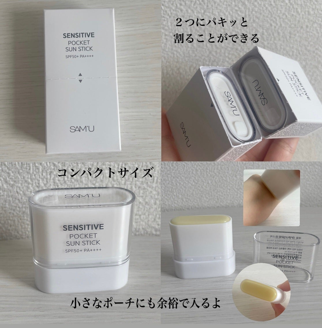 センシティブポケットサンスティック/SAM'U/日焼け止めスティックを使ったクチコミ(2枚目)