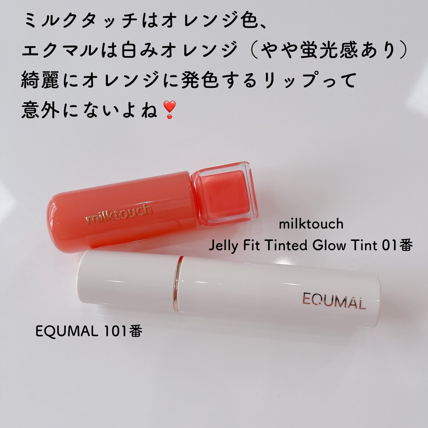 ノンセクショングローリーティント/EQUMAL/リップティントを使ったクチコミ(2枚目)
