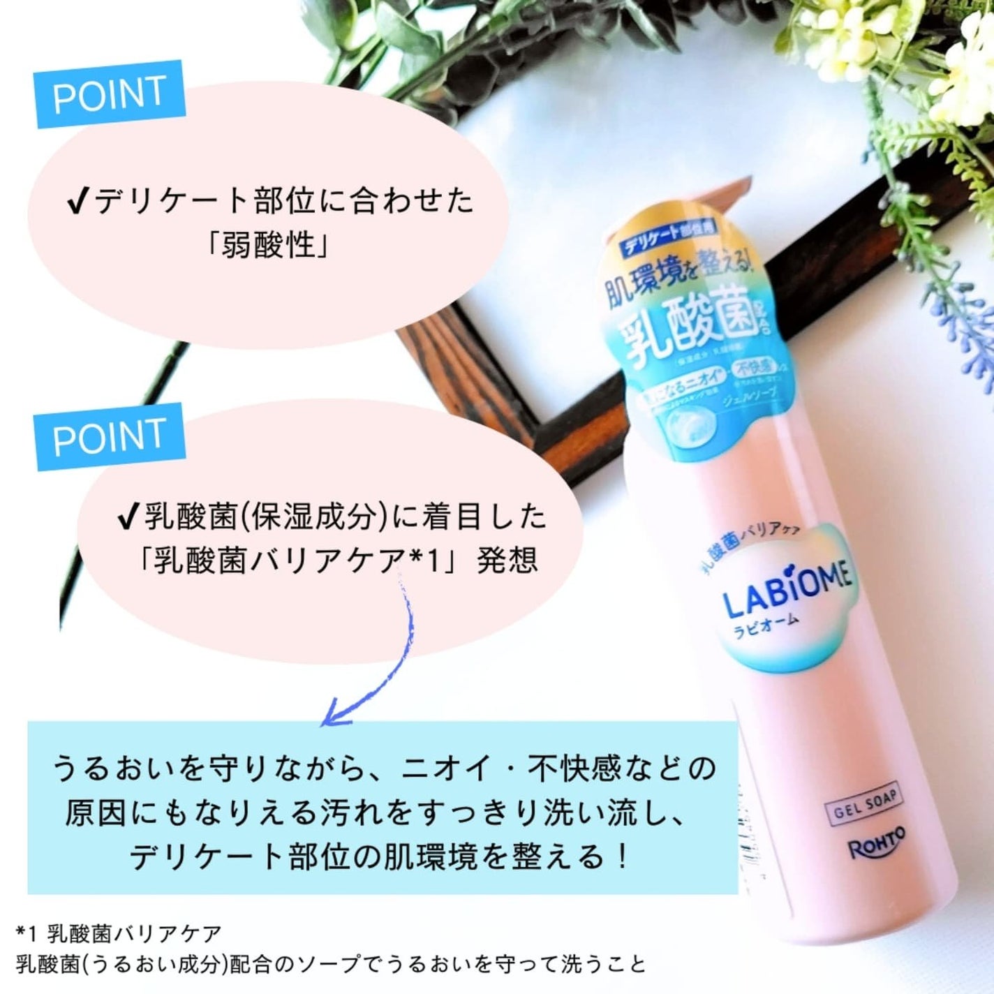 ラビオーム バリアソープ/LABiOME/デリケートゾーンケアを使ったクチコミ(3枚目)