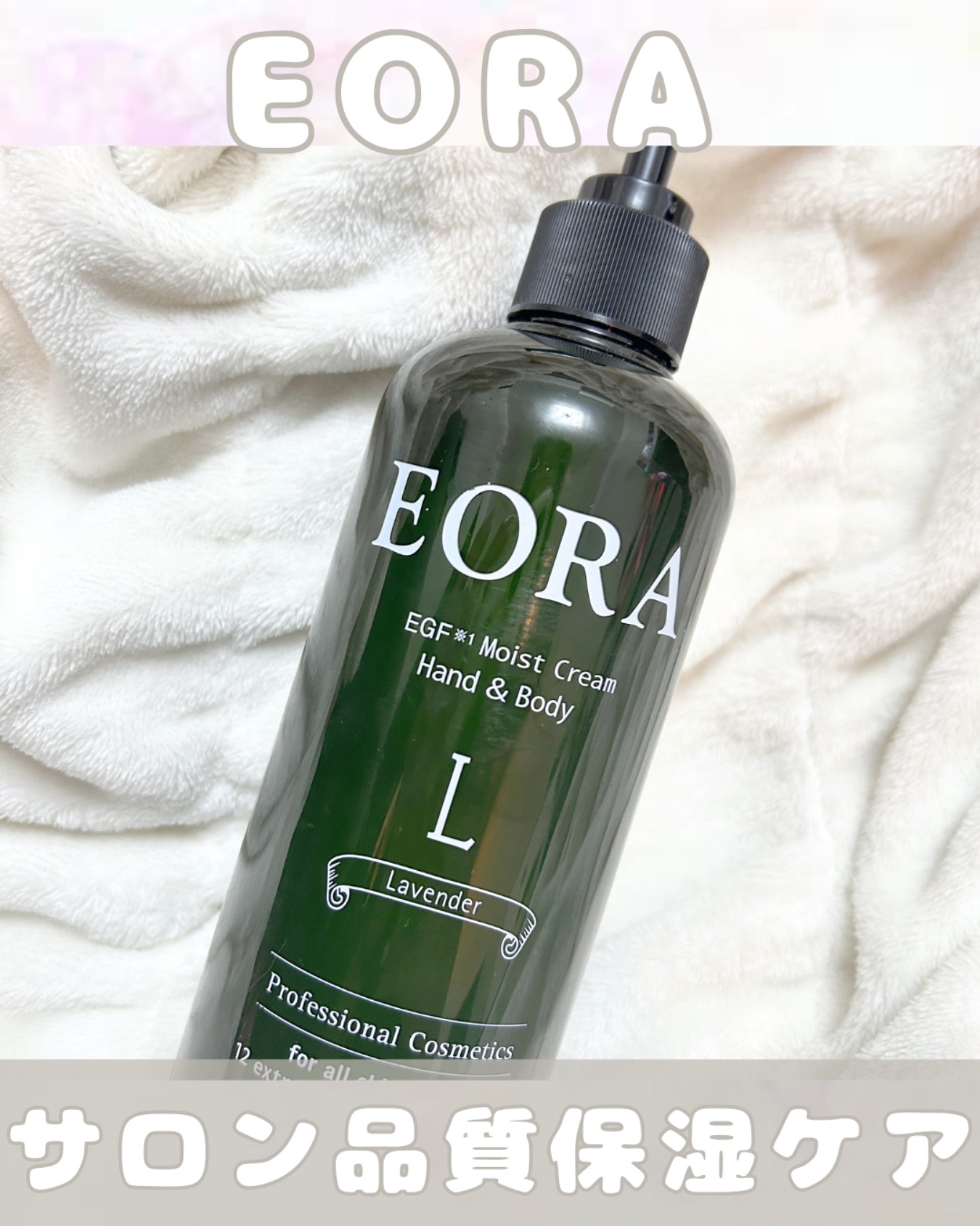 エオラ ハンド&ボディークリーム/ナチュラルショップ/ボディクリームを使ったクチコミ（1枚目）