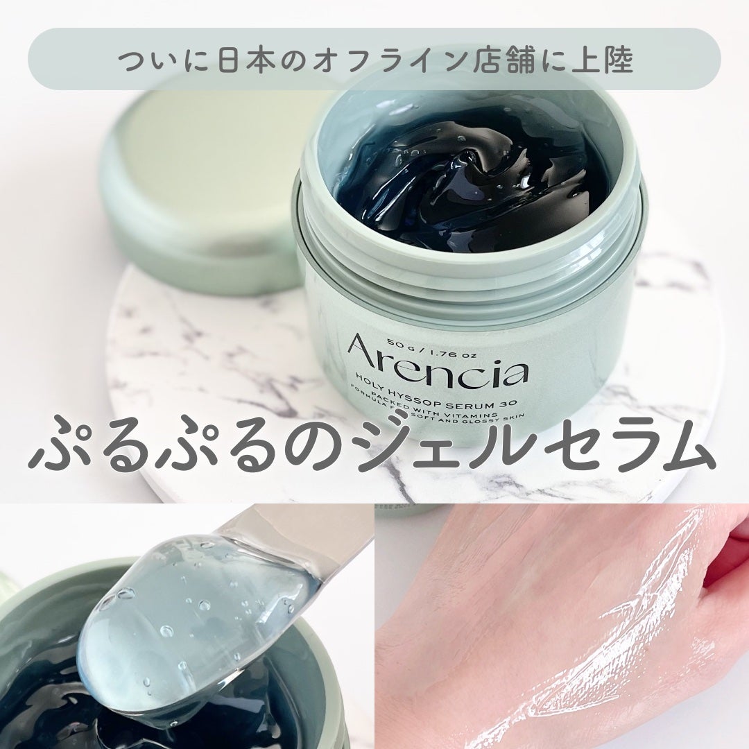 ホーリーヒソップ もちセラム/アレンシア/美容液を使ったクチコミ(1枚目)