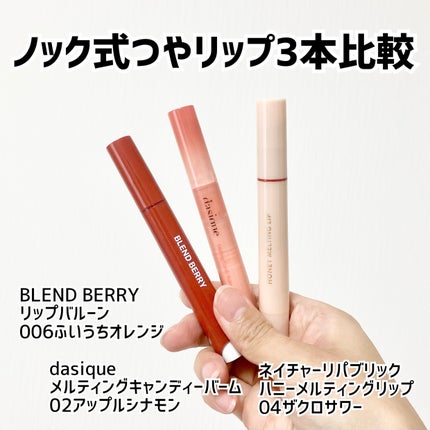 ãã¬ã³ãããªãŒ ãªãããã«ãŒã³/BLEND BERRY/å£çŽ
ã䜿ã£ãã¯ãã³ãïŒ1æç®ïŒ