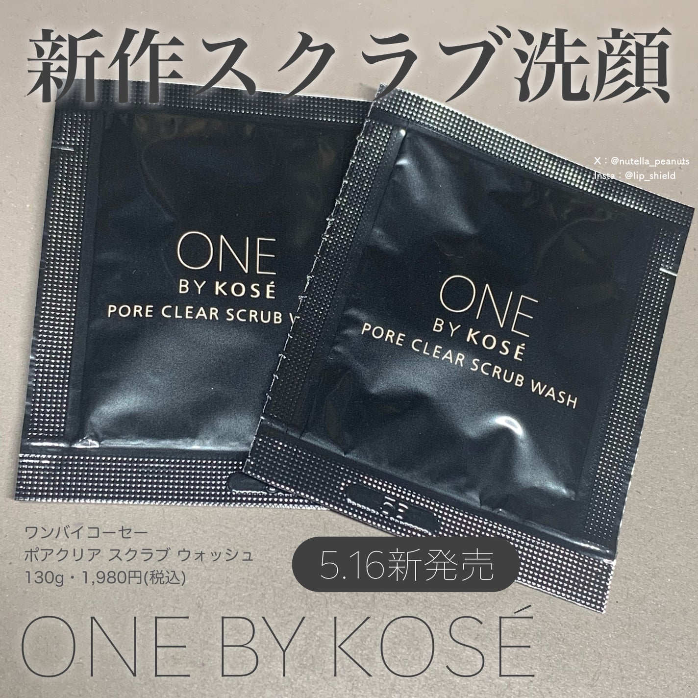 ポアクリア スクラブ ウォッシュ/ONE BY KOSE/洗顔フォームを使ったクチコミ(1枚目)
