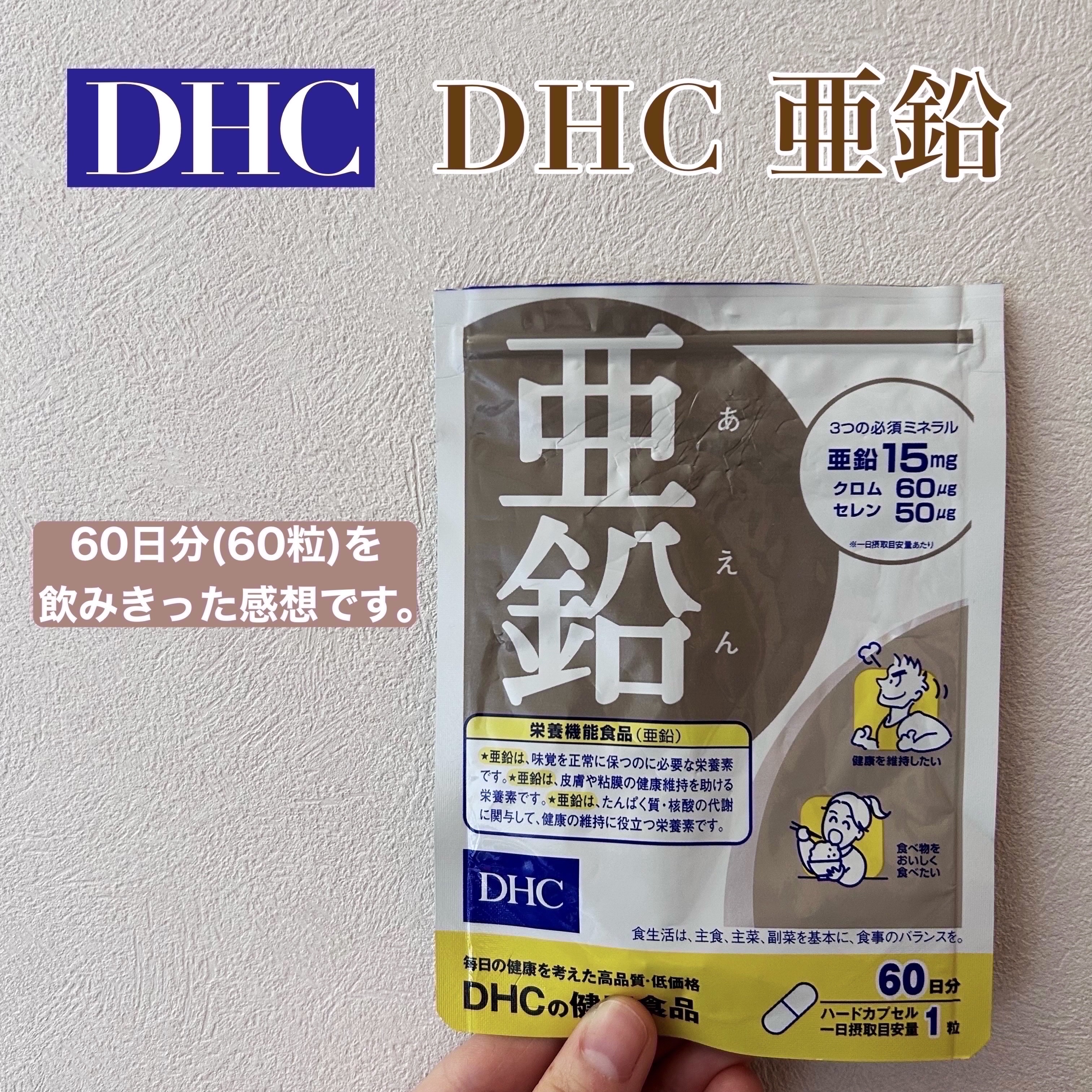 DHC 亜鉛/DHC/健康サプリメントを使ったクチコミ（1枚目）