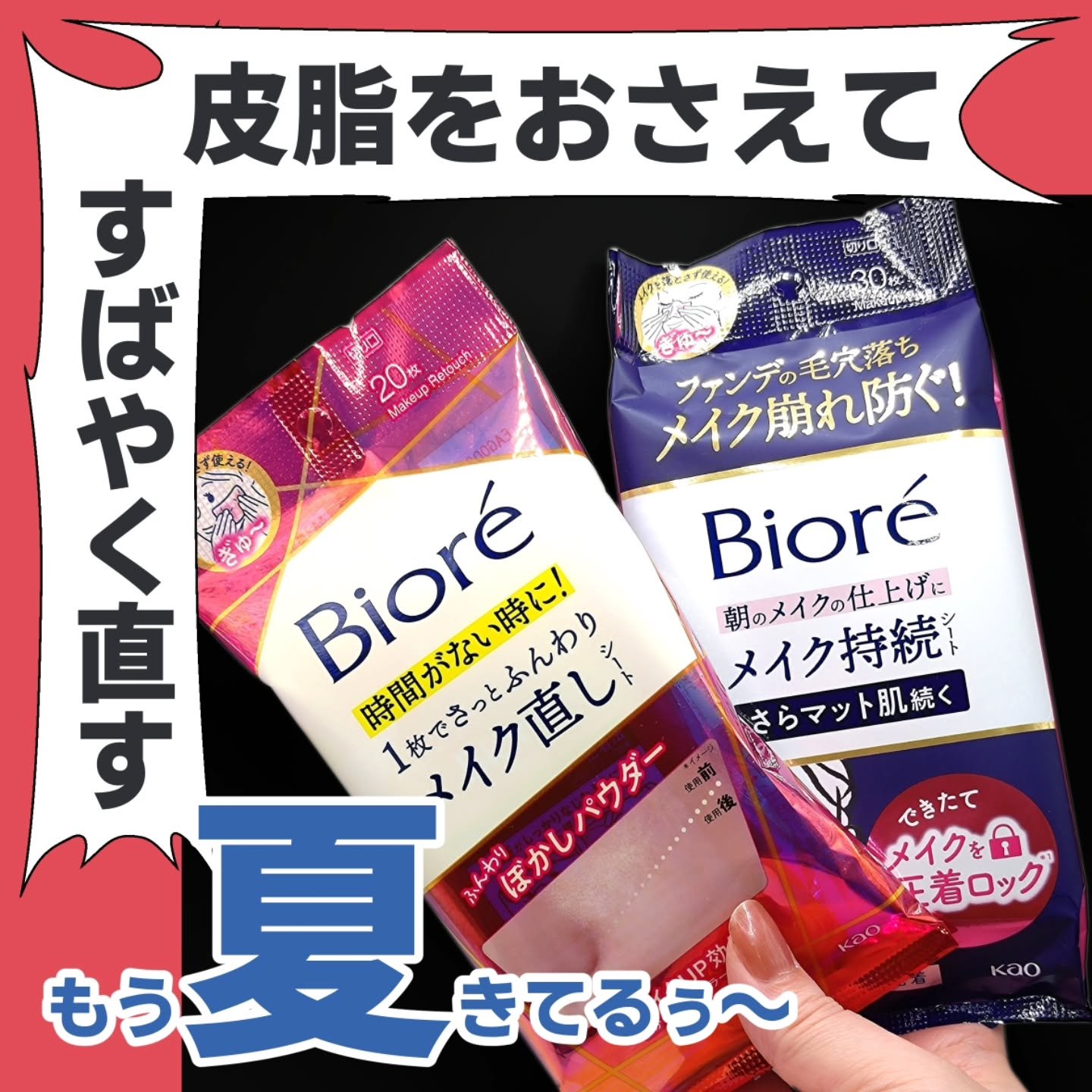 ビオレ メイク持続シート さらマット肌/ビオレ/フェイスシートを使ったクチコミ（1枚目）