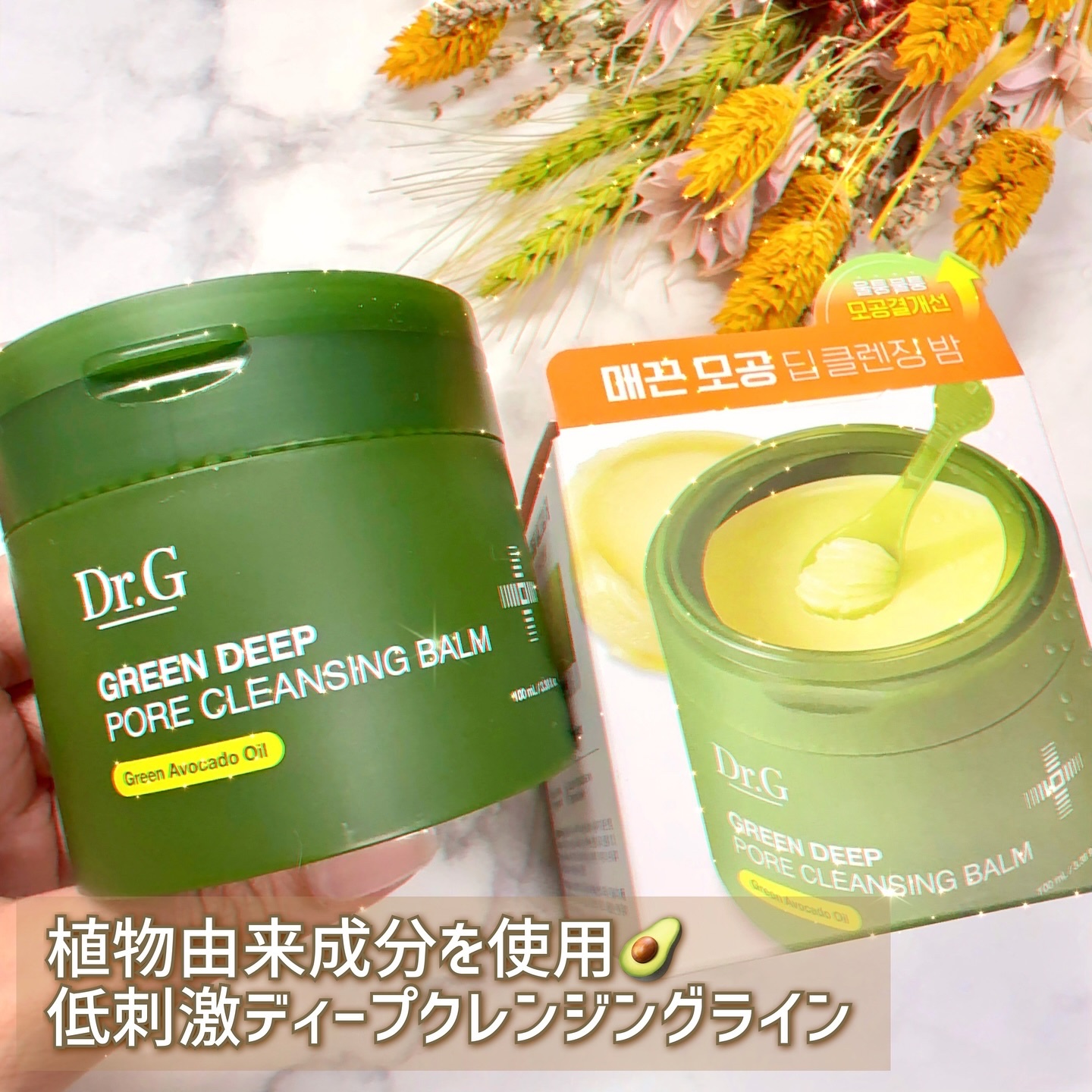 グリーンディープポアクレンジングバーム/Dr.G/クレンジングバームを使ったクチコミ（3枚目）