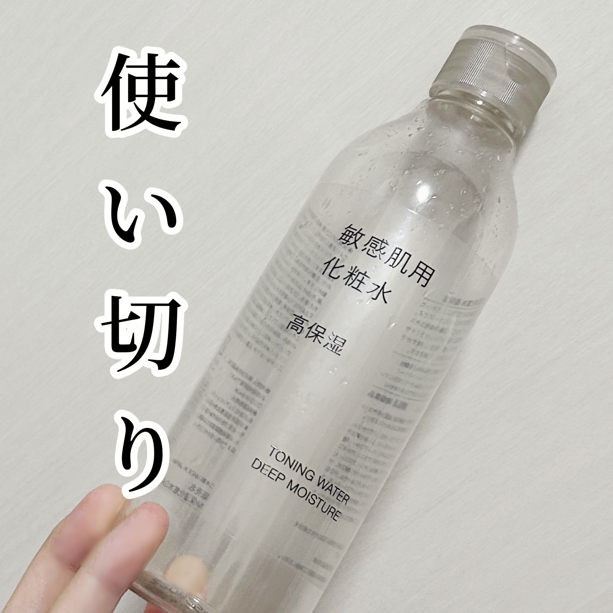 敏感肌用化粧水　高保湿/無印良品/化粧水を使ったクチコミ（1枚目）