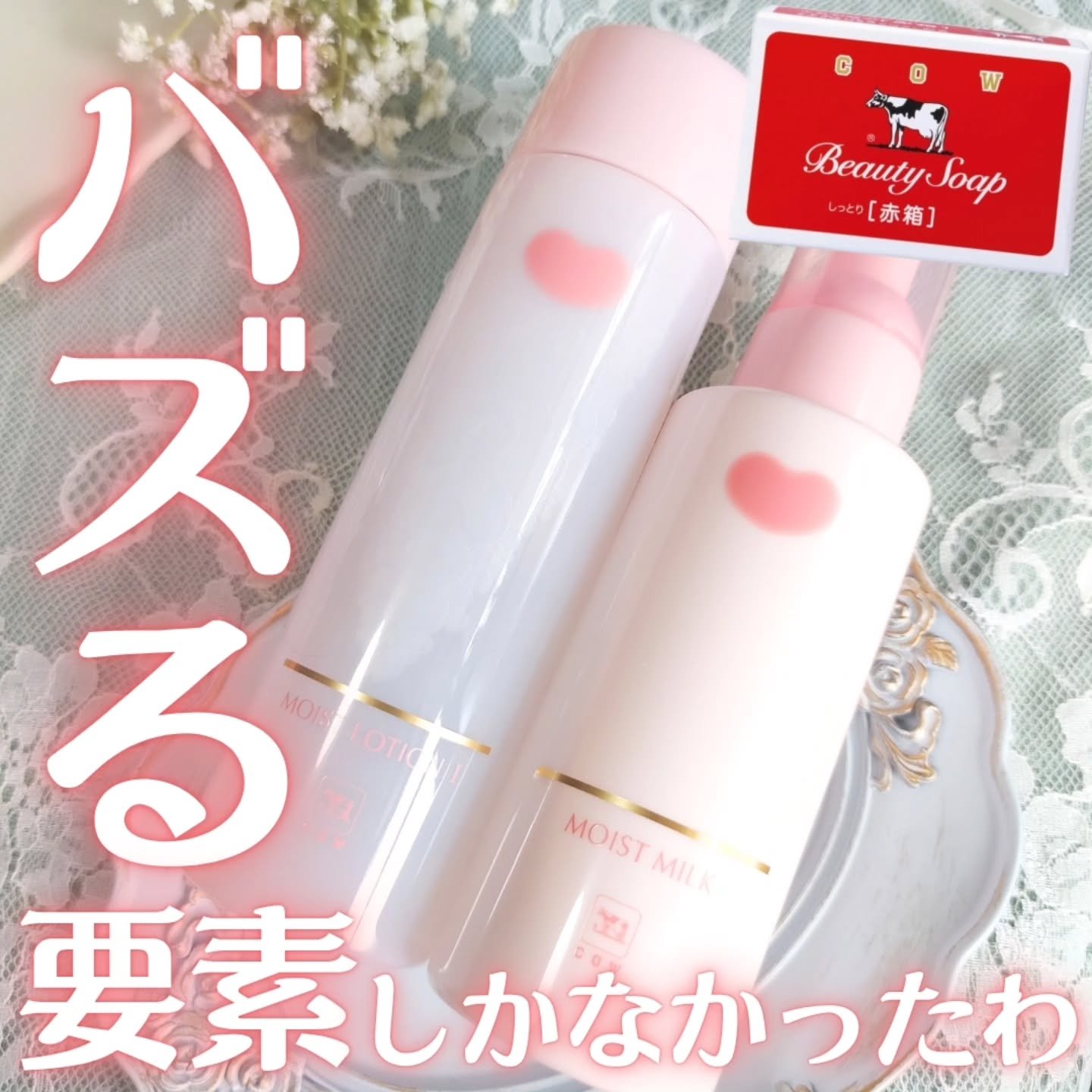 保湿化粧水 しっとり/カウブランド無添加/化粧水を使ったクチコミ（1枚目）