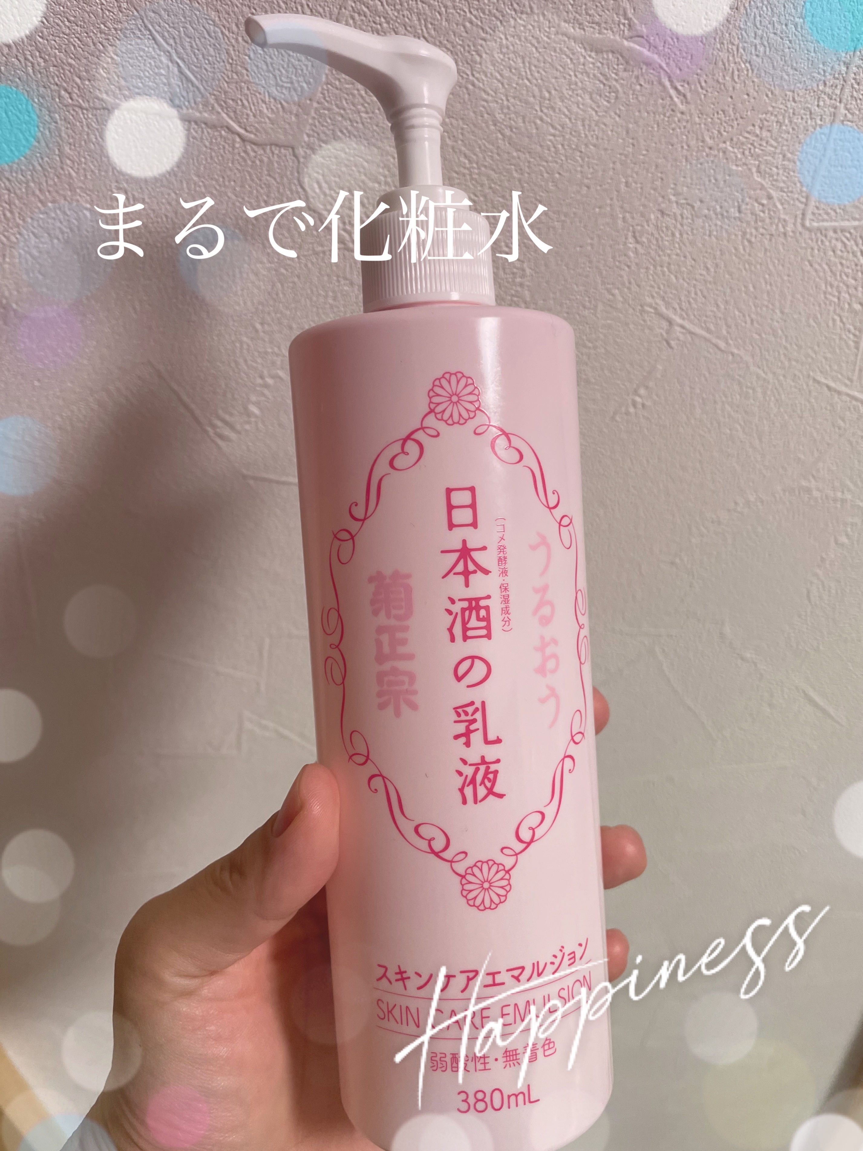 ん？これは乳液なのか…？？

【使った商品】
菊正宗
日本酒の乳液RN ¥990

【商品の特徴】
日本酒から作られた乳液

【肌質】
乾燥＋敏感肌

【テクスチャ】
さっぱり

【どんな人におすすめ？】
乾燥肌じゃ無い方

【正直コメント