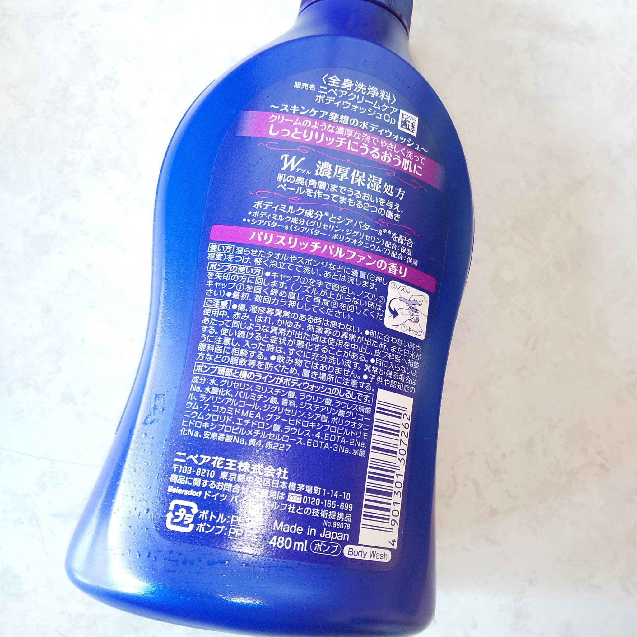 ニベア クリームケア ボディウォッシュ パリスリッチパルファンの香り/ニベア/ボディソープを使ったクチコミ（2枚目）