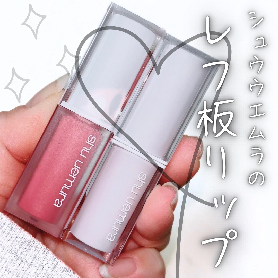 ちろこ on LIPS 「shu uemuraの透明感溢れるレフ板リップ ..」 | LIPS