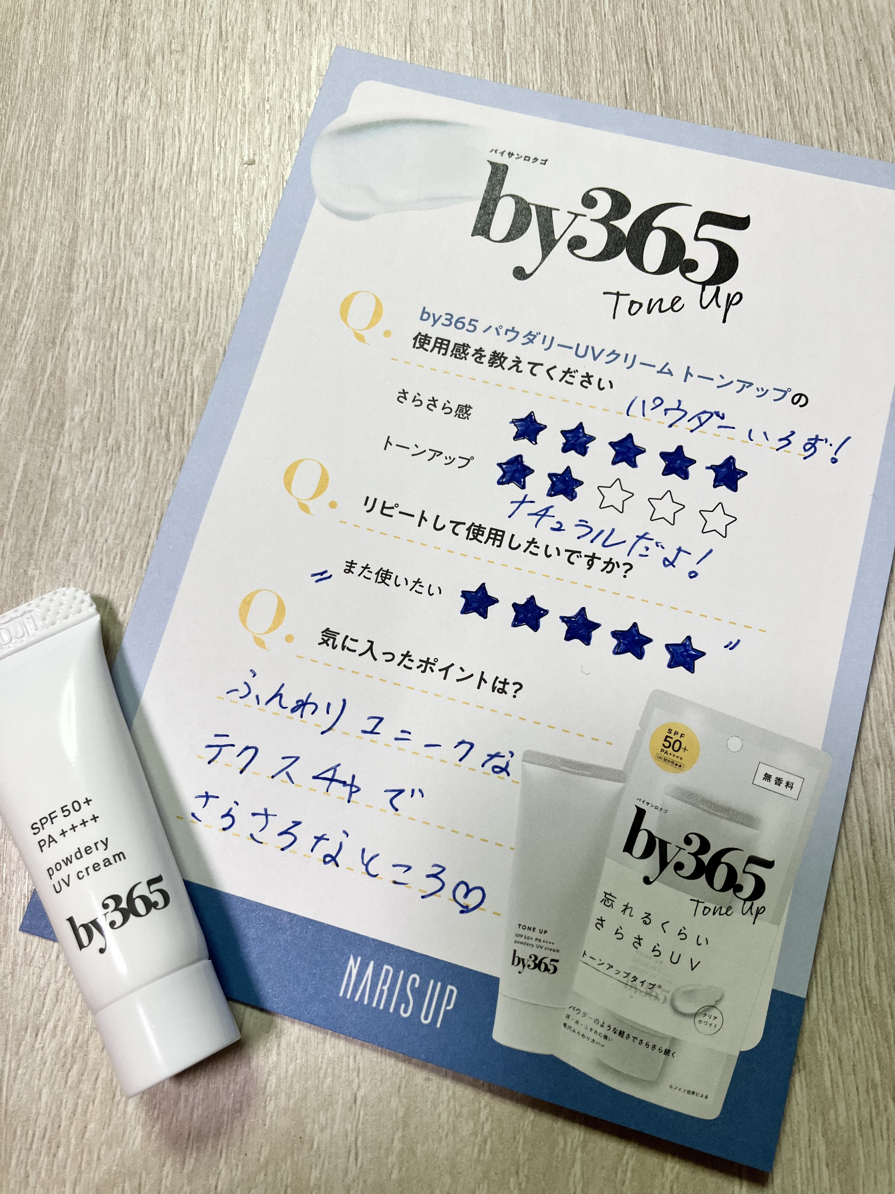 by365 パウダリーUVクリーム トーンアップ/ナリスアップ/日焼け止め・UVケアを使ったクチコミ（1枚目）