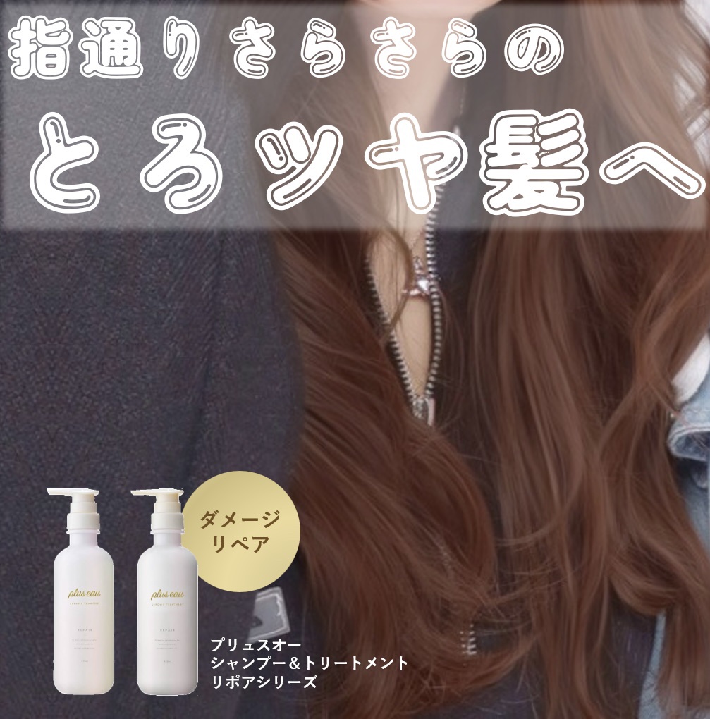 リポアシャンプー/リポアトリートメント/plus eau/市販シャンプーを使ったクチコミ（1枚目）