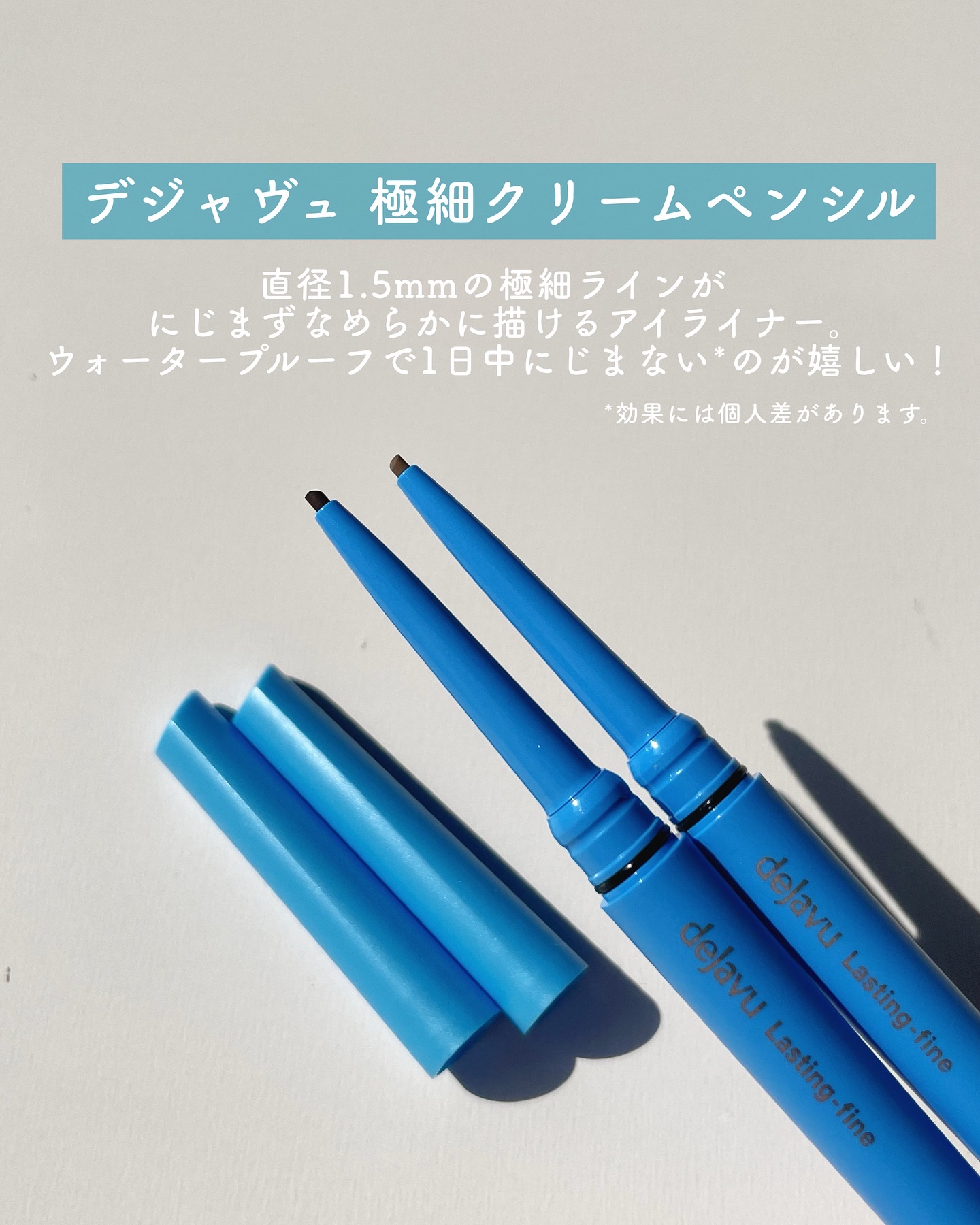 「密着アイライナー」極細クリームペンシル/デジャヴュ/ペンシルアイライナーを使ったクチコミ（3枚目）