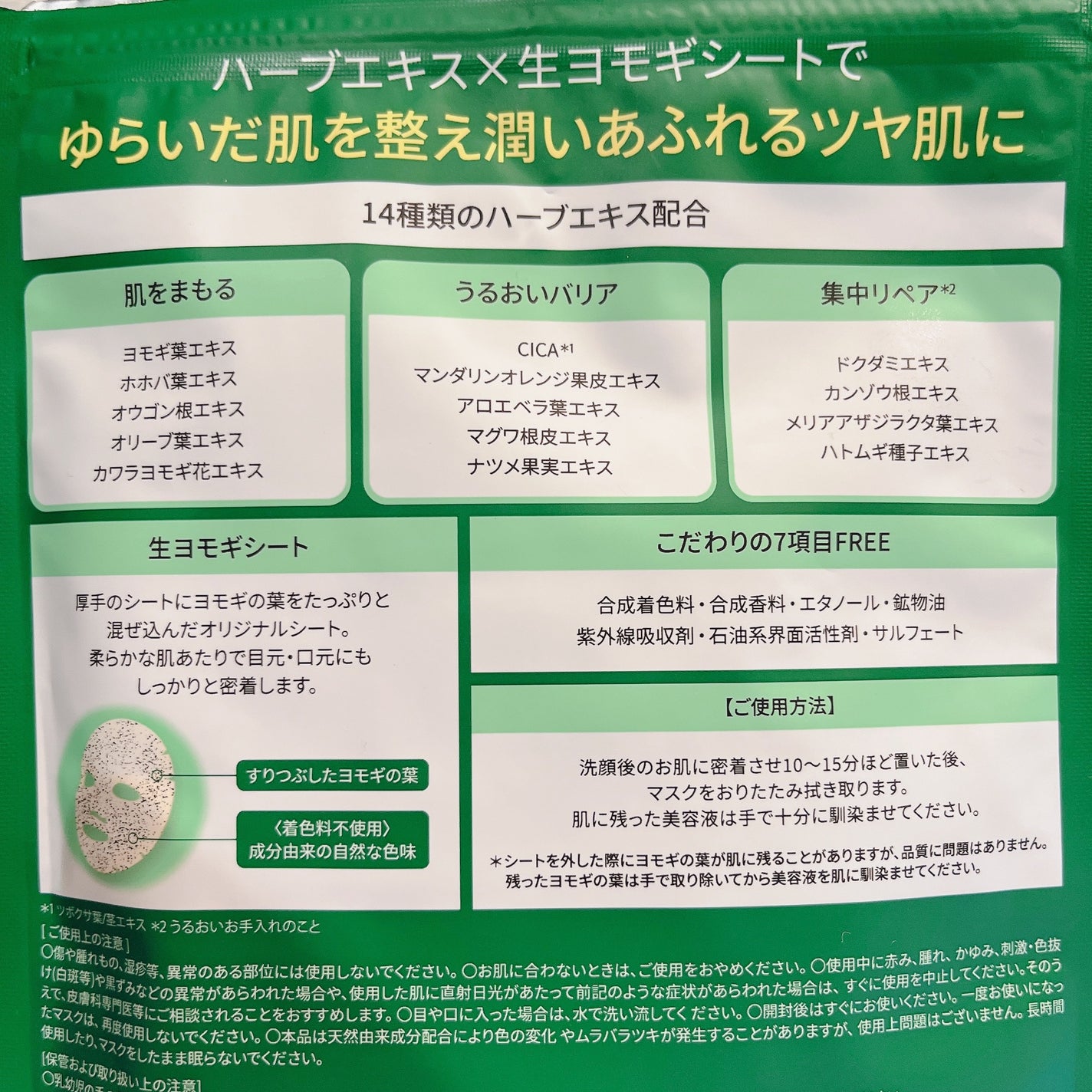 ツボクサスージングハイドロヨモギマスク/LIALUSTER/シートマスク・パックを使ったクチコミ(4枚目)