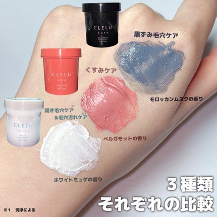 MARINECLAYPACK shiro /CLELU/洗い流すパック・マスクを使ったクチコミ(5枚目)