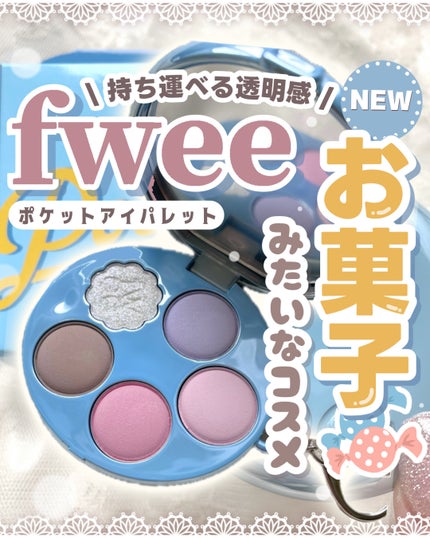 フィー ポケットアイパレット EP01 キャンディーフロス/fwee/アイシャドウパレットを使ったクチコミ(1枚目)