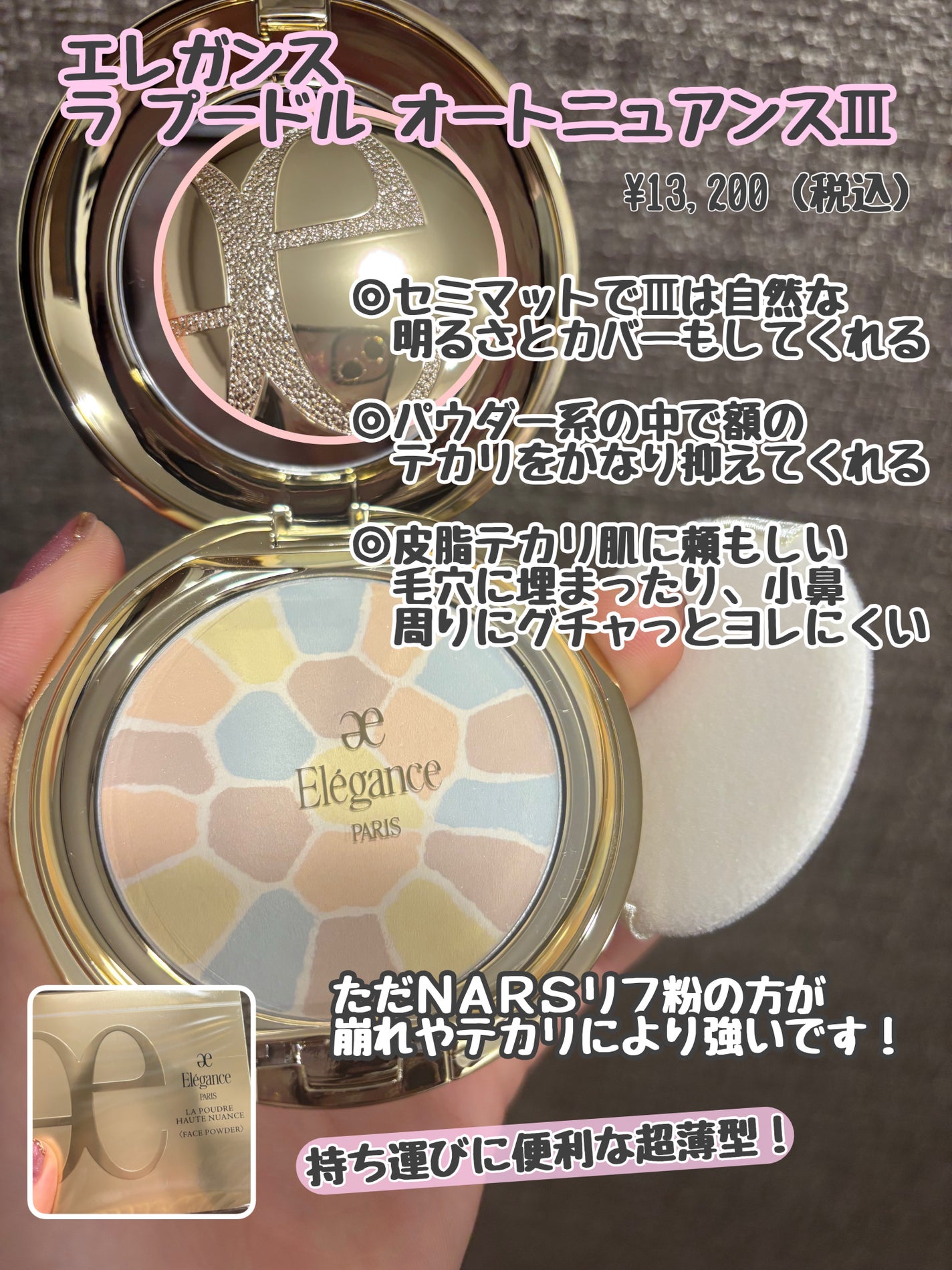 ラ プードル オートニュアンス/Elégance/プレストパウダーを使ったクチコミ(1枚目)