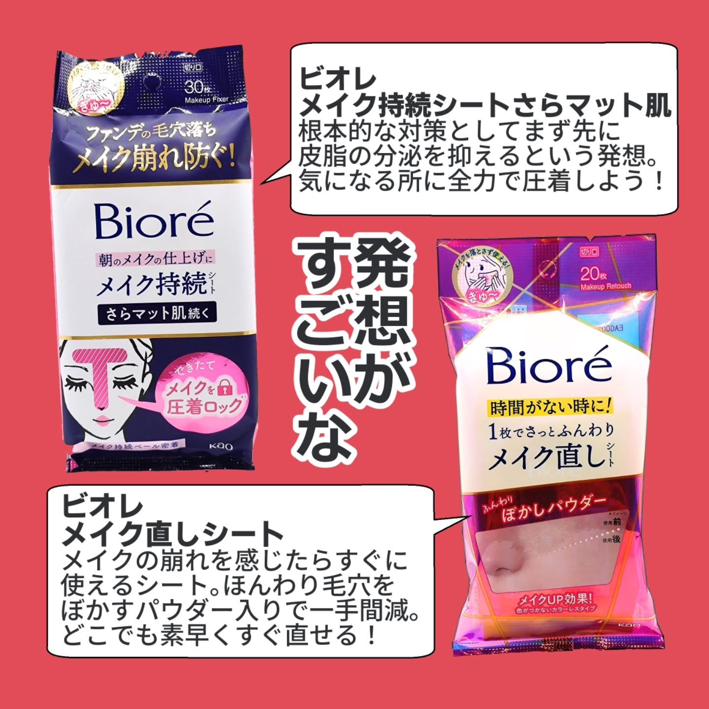 ビオレ メイク持続シート さらマット肌/ビオレ/フェイスシートを使ったクチコミ（2枚目）